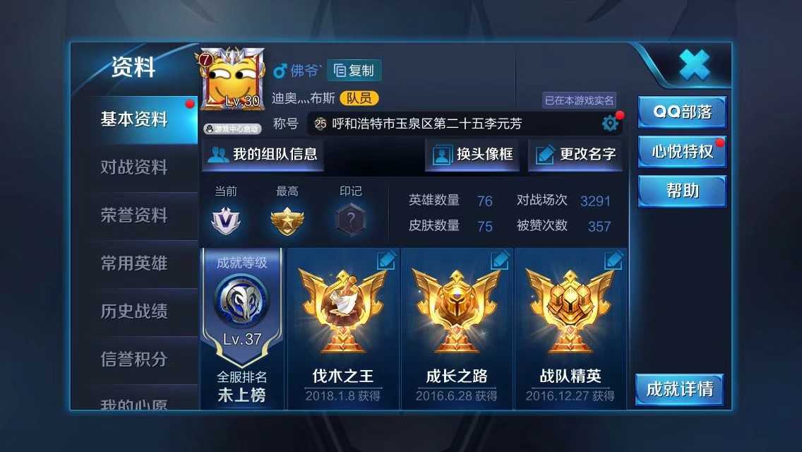 王者荣耀租号