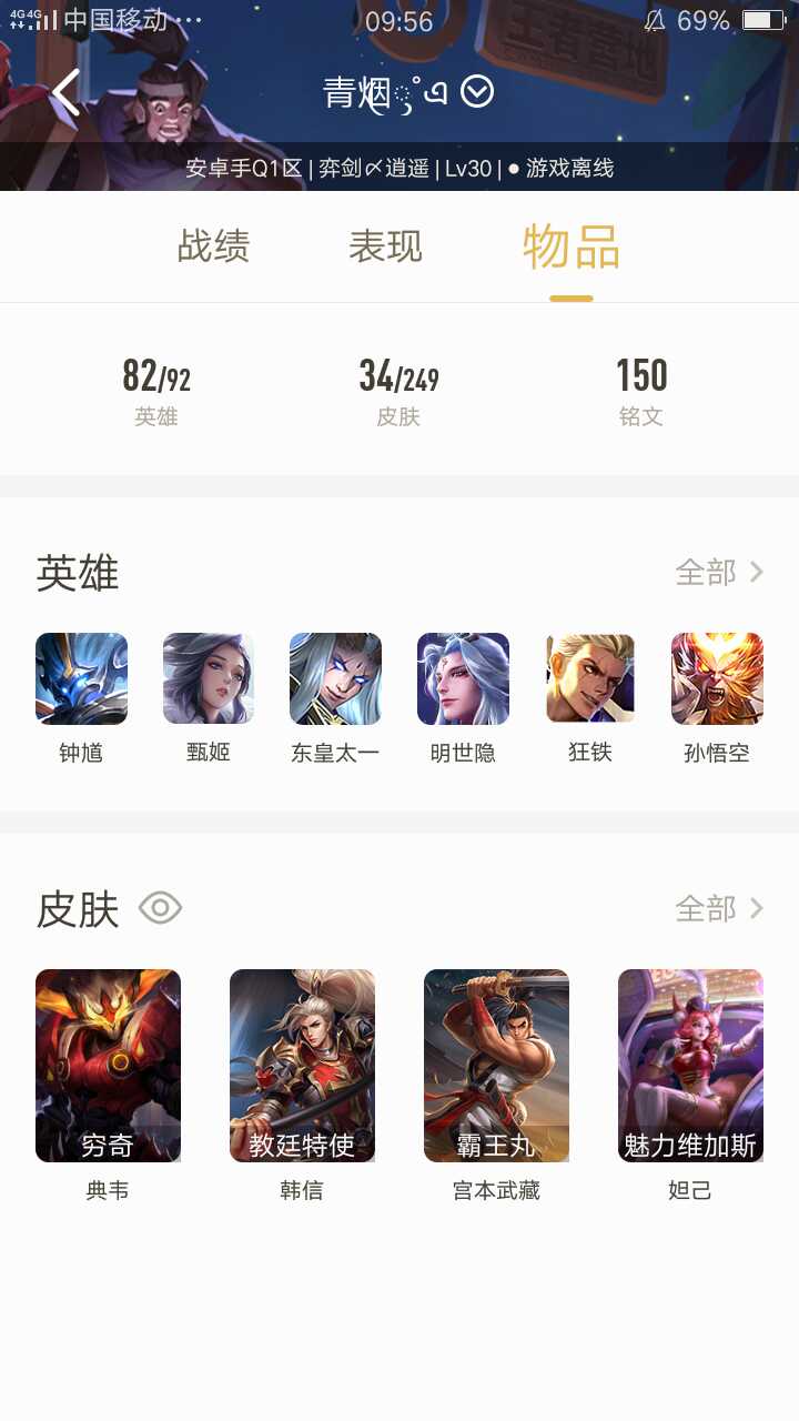 王者荣耀租号