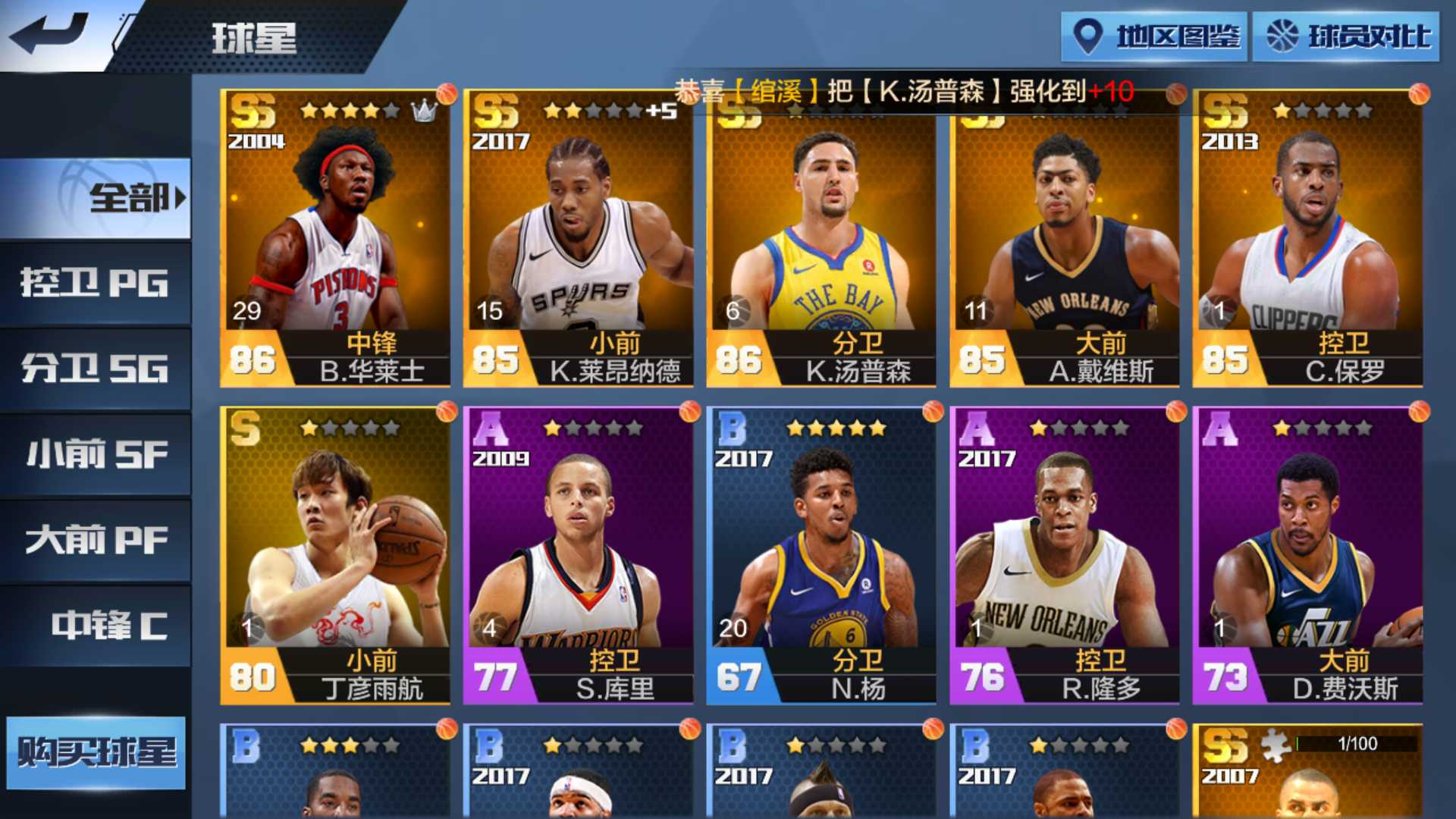 最强NBA租号