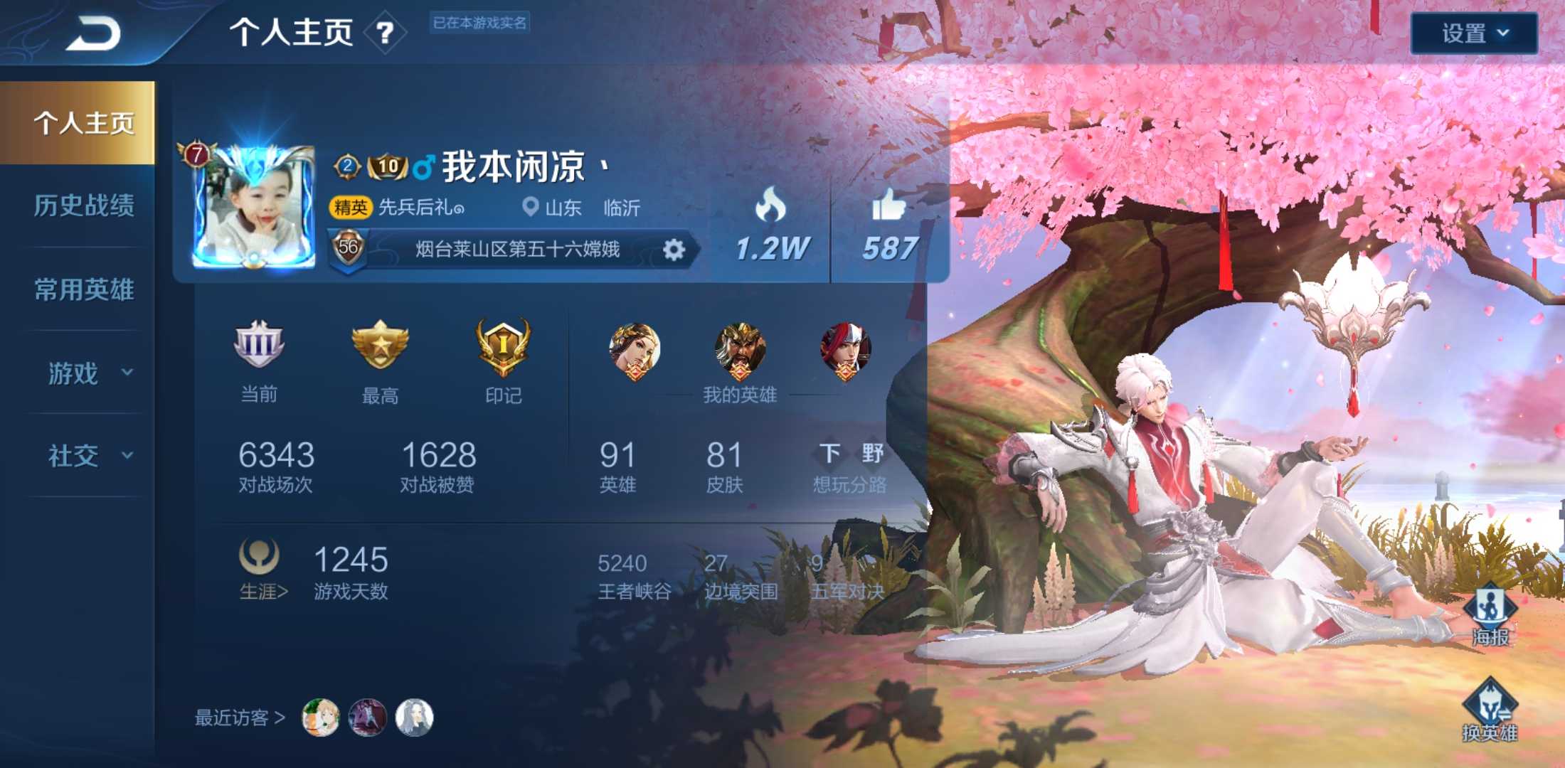 王者荣耀租号