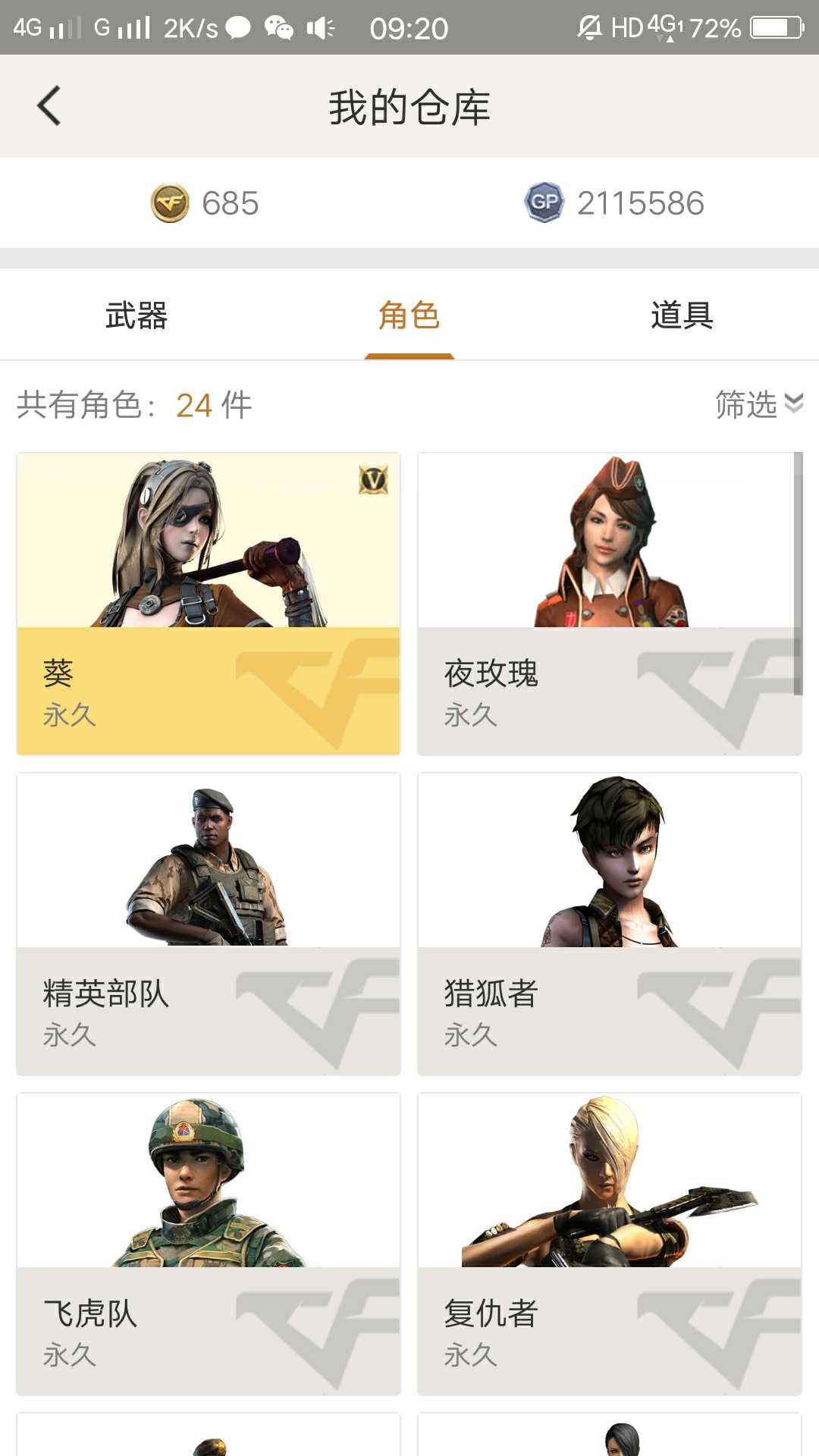 穿越火线租号