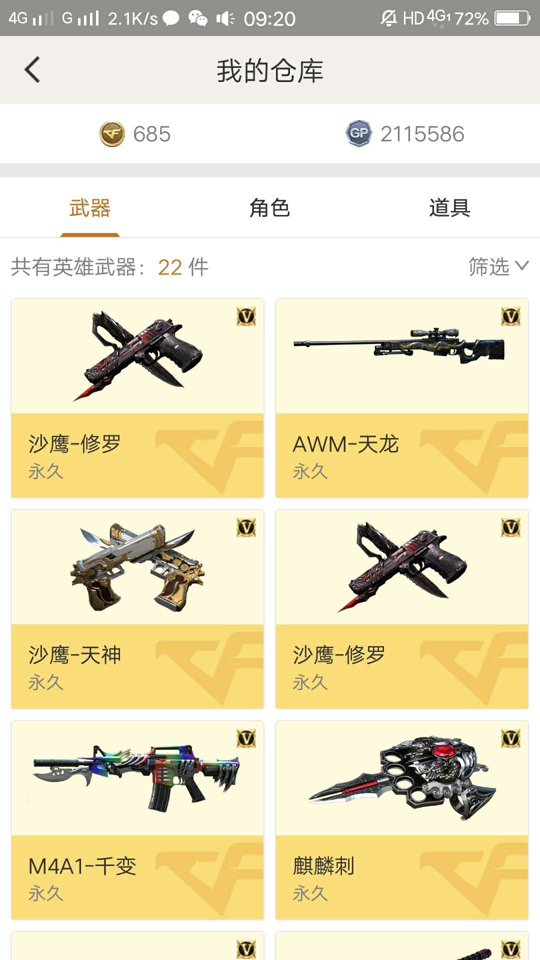 穿越火线租号