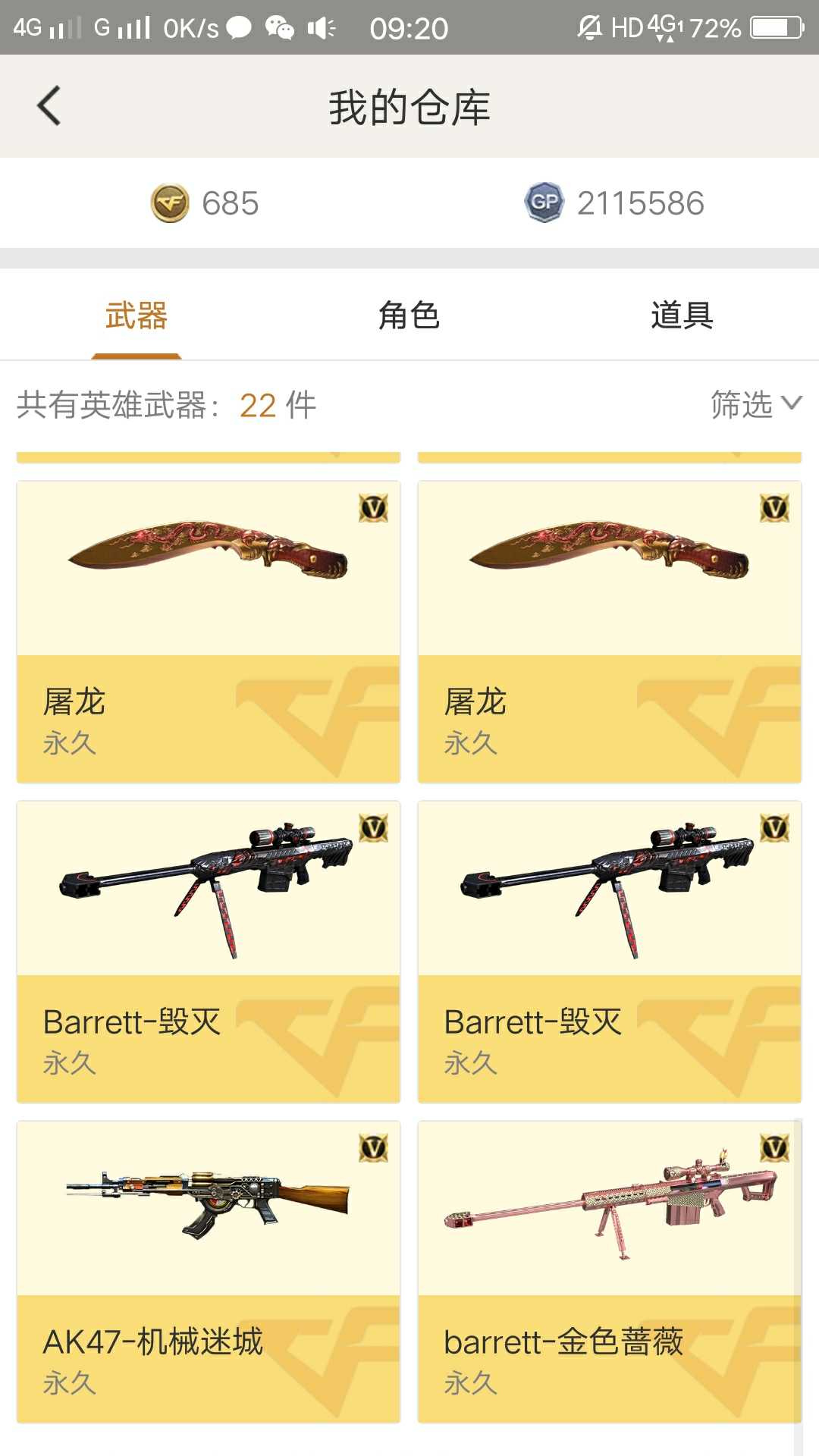 穿越火线租号