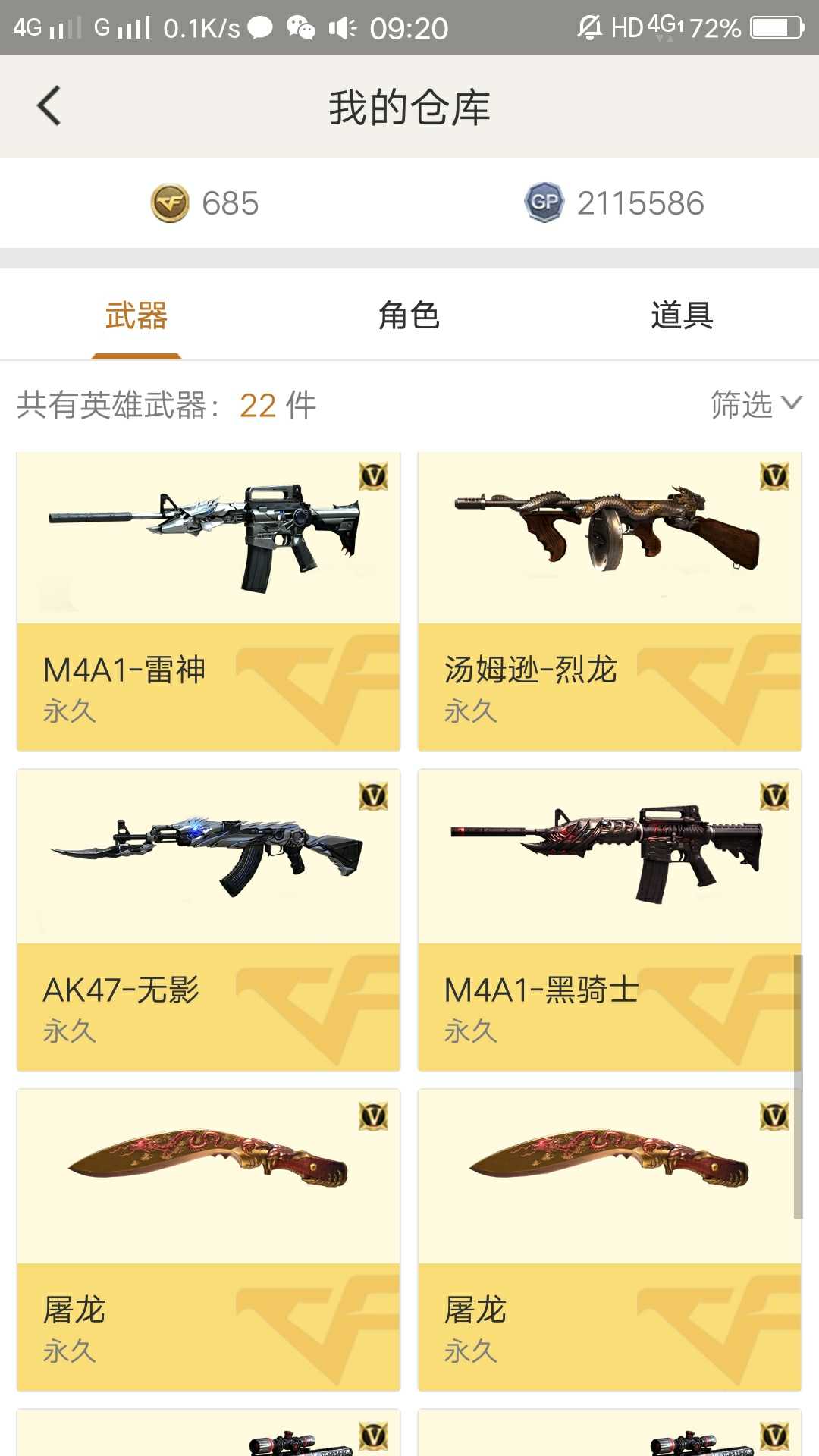 穿越火线租号