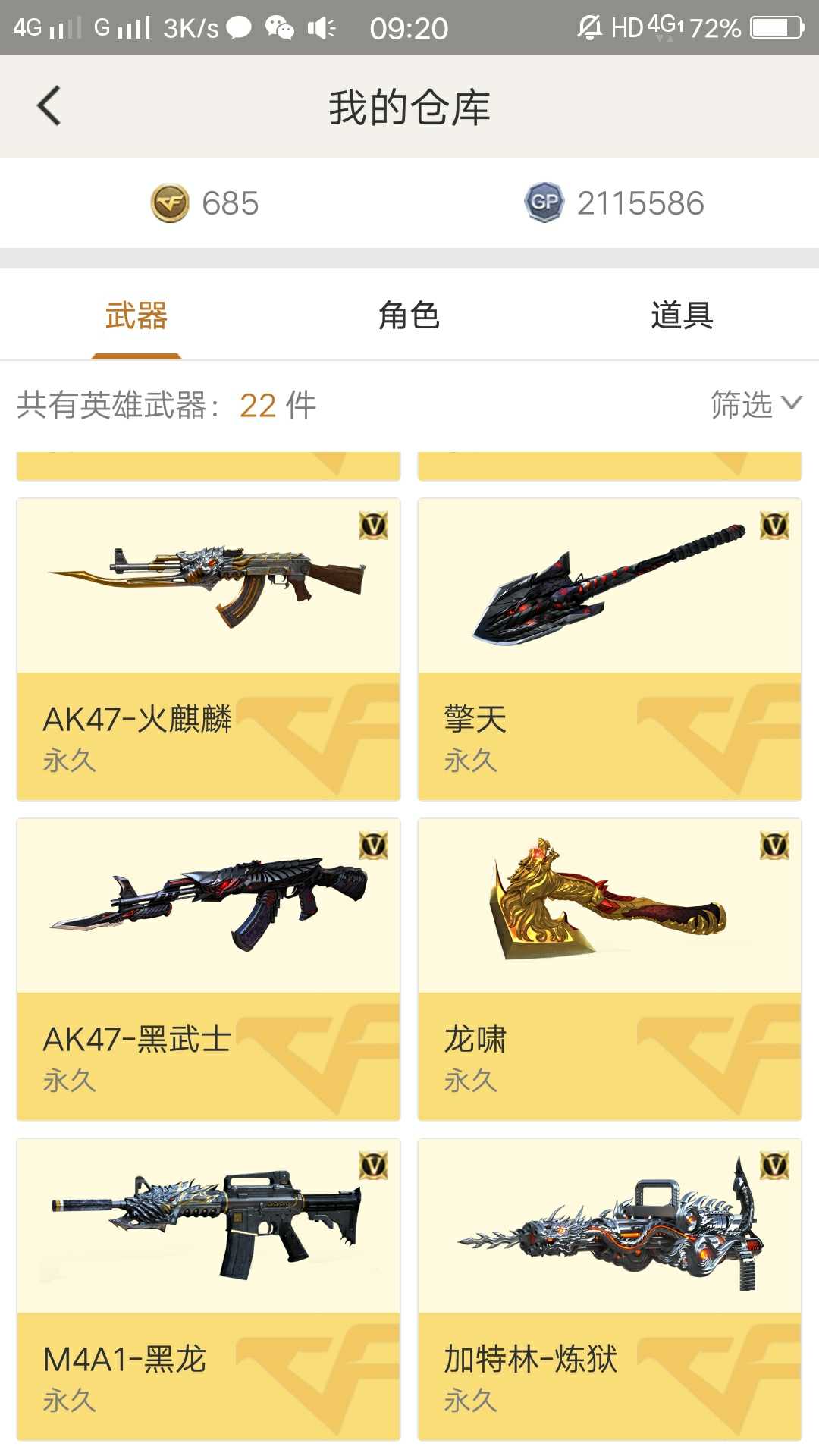 穿越火线租号