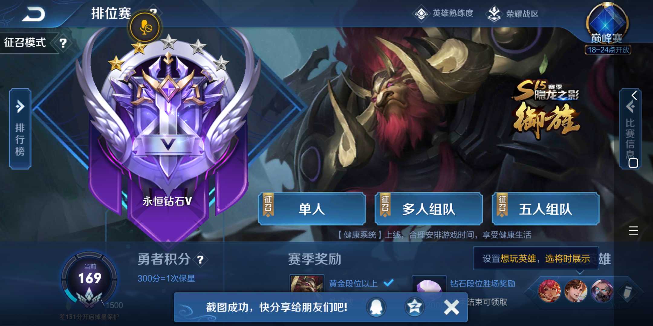 王者荣耀租号