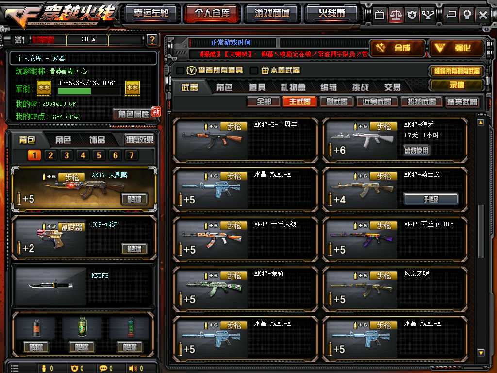 穿越火线租号