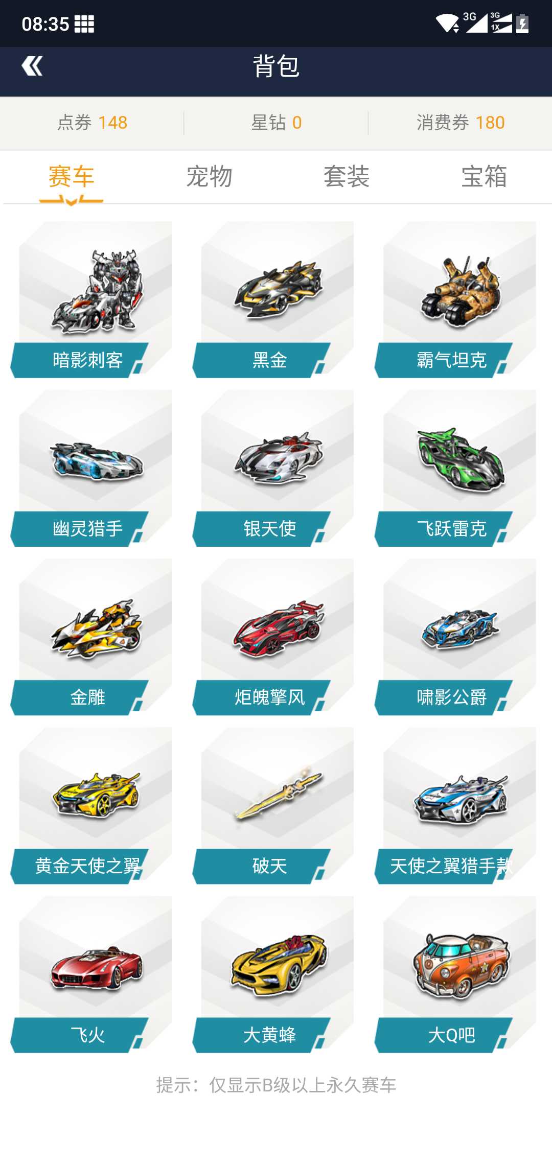QQ飞车租号