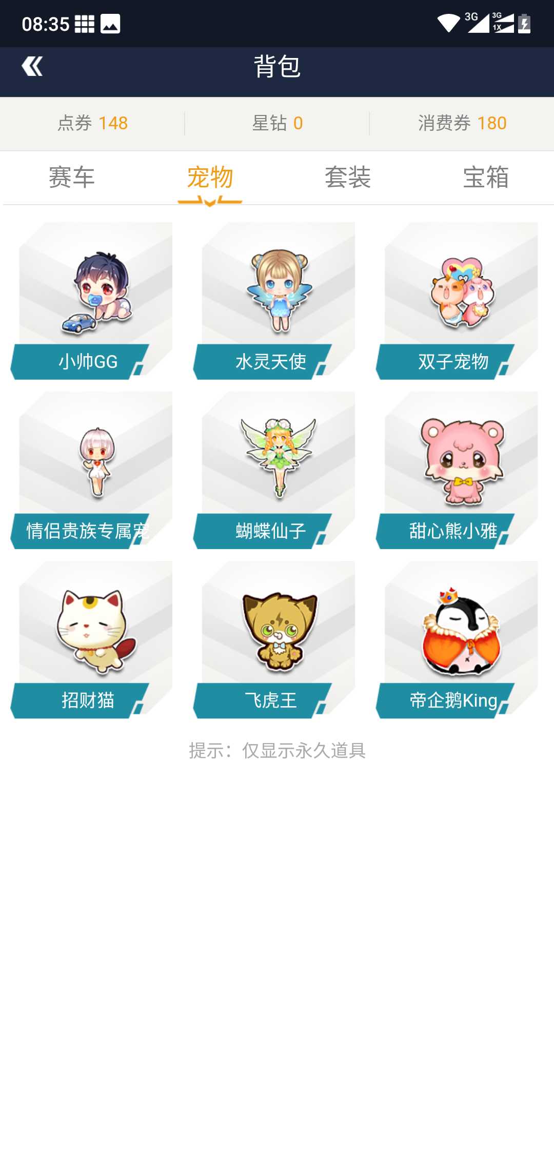 QQ飞车租号