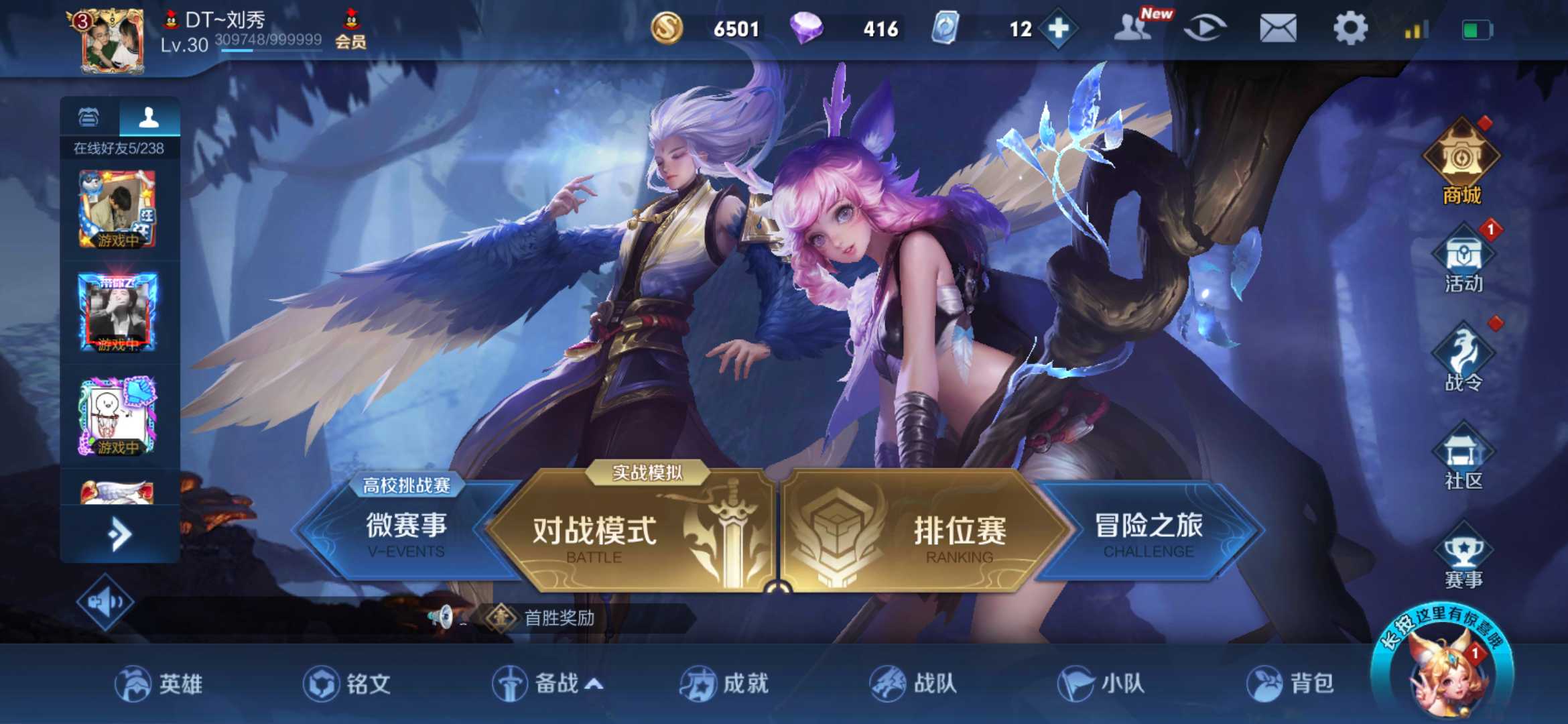 王者荣耀租号