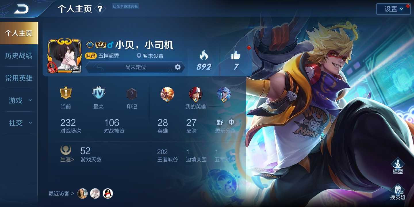 王者荣耀租号