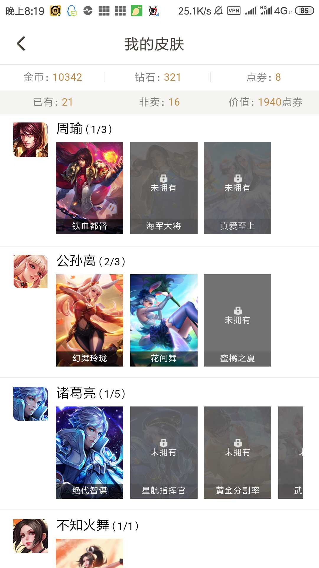王者荣耀租号