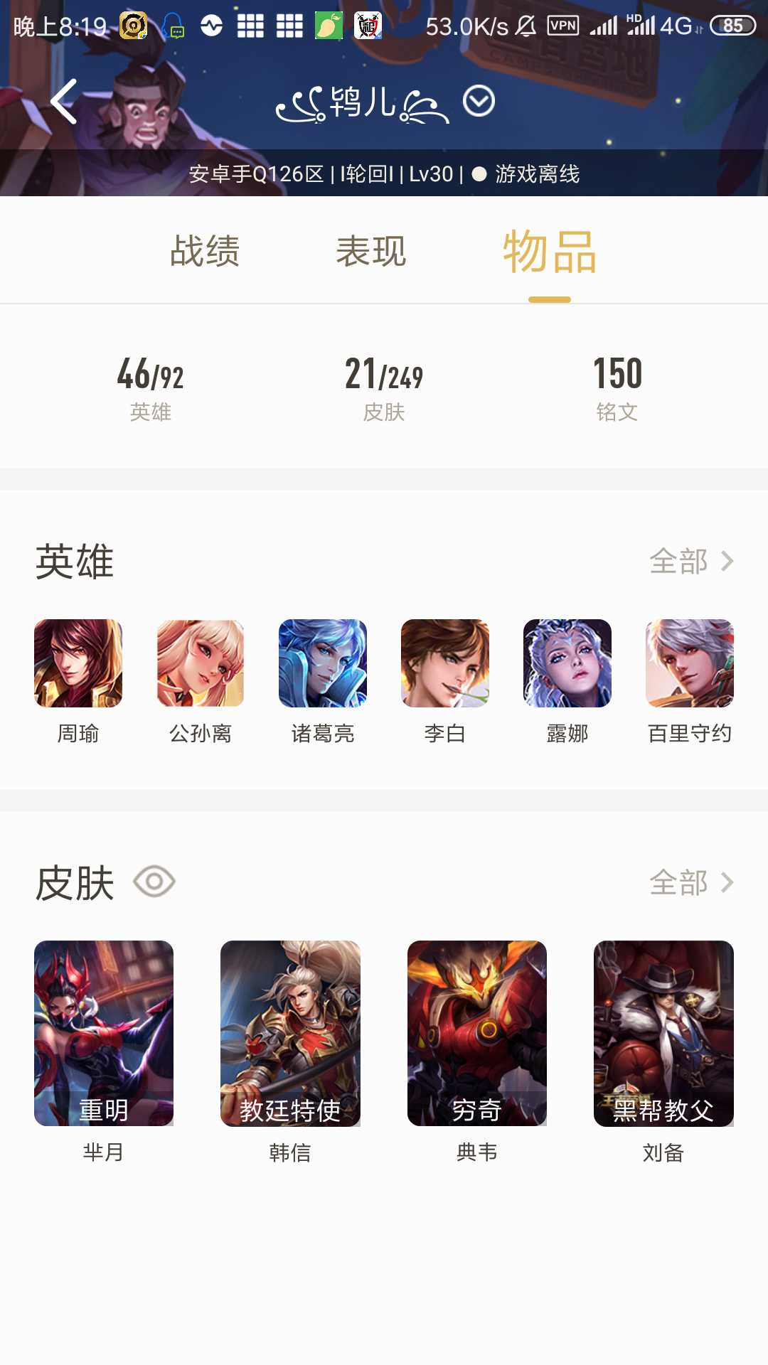 王者荣耀租号
