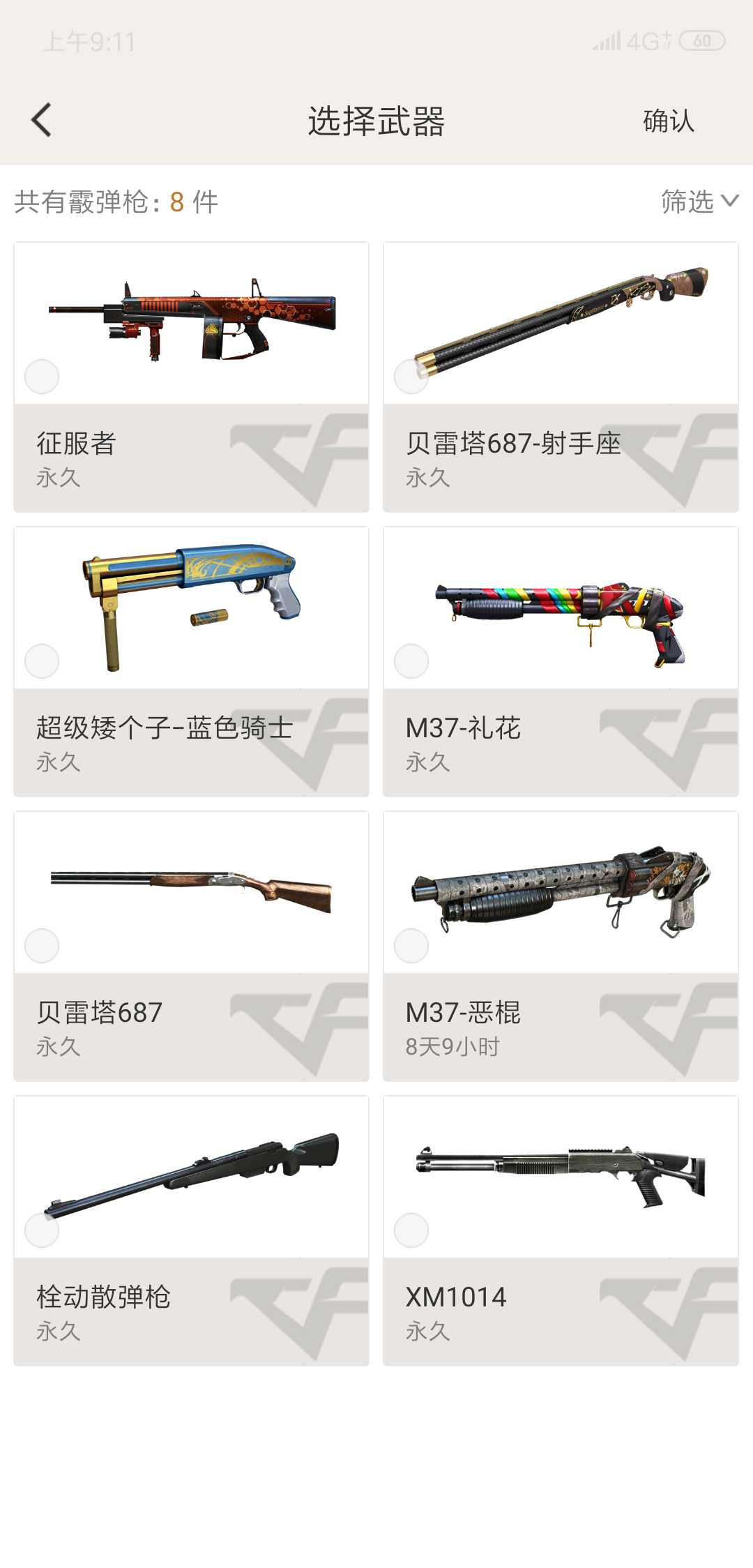穿越火线租号