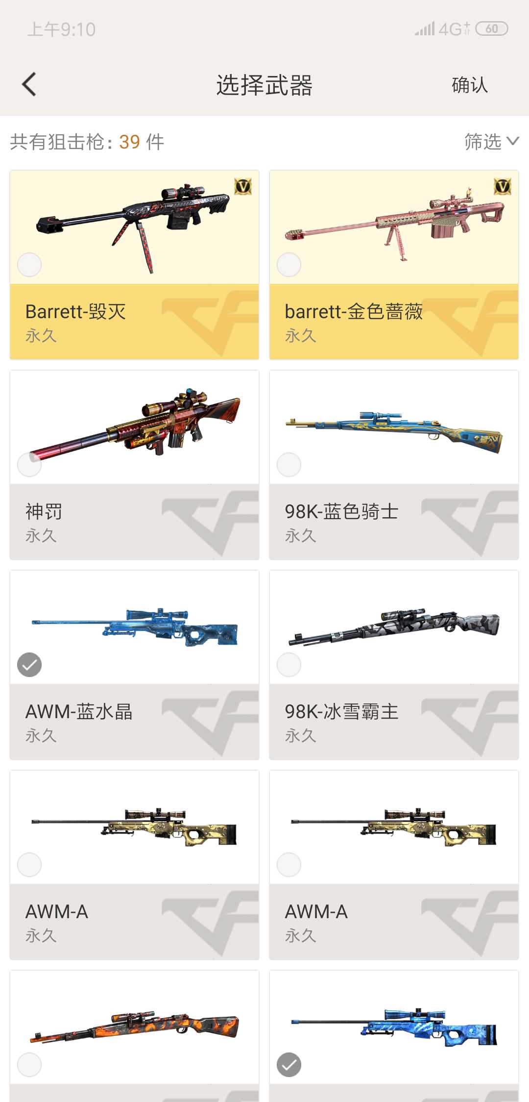 穿越火线租号