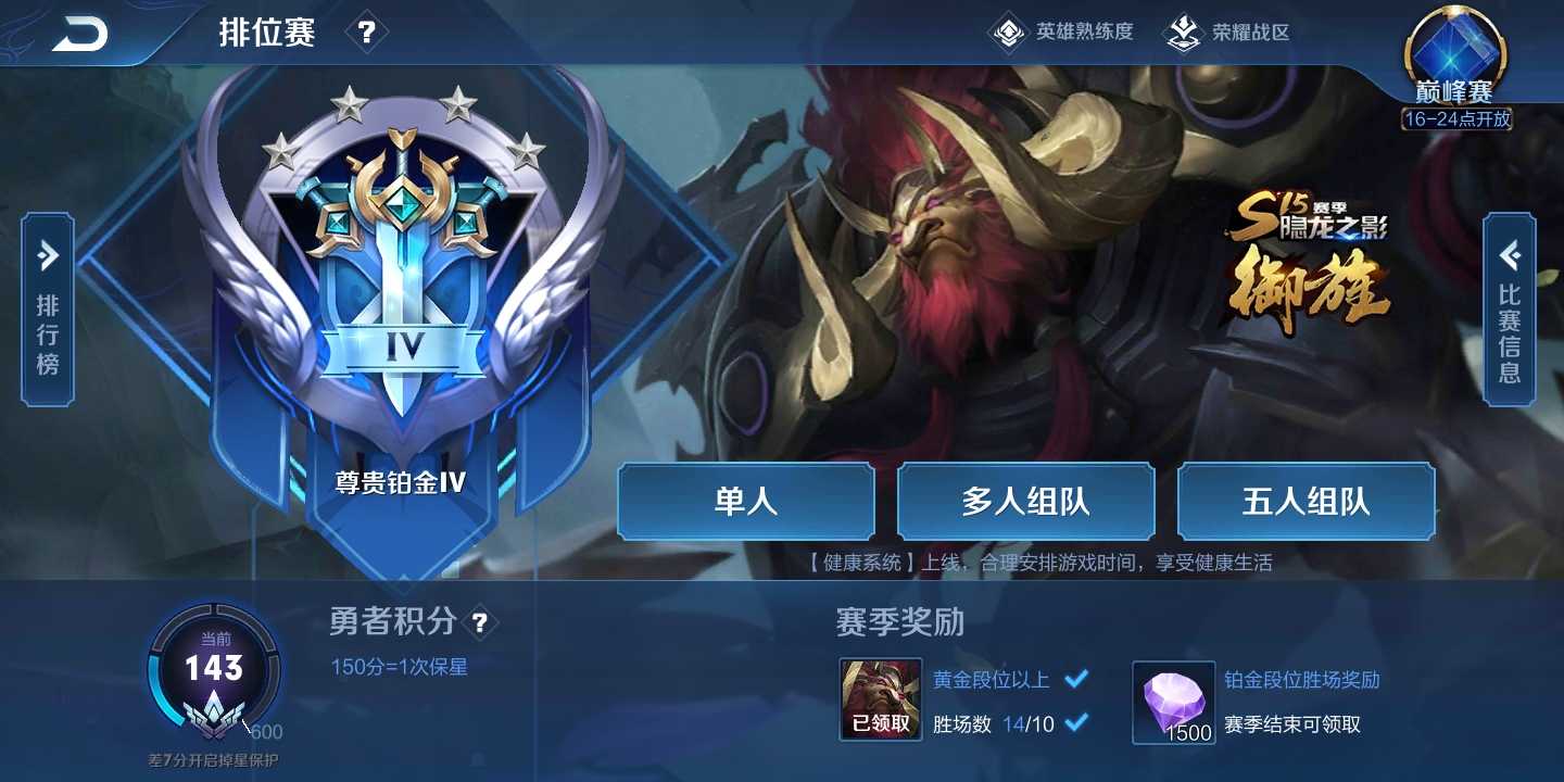 王者荣耀租号