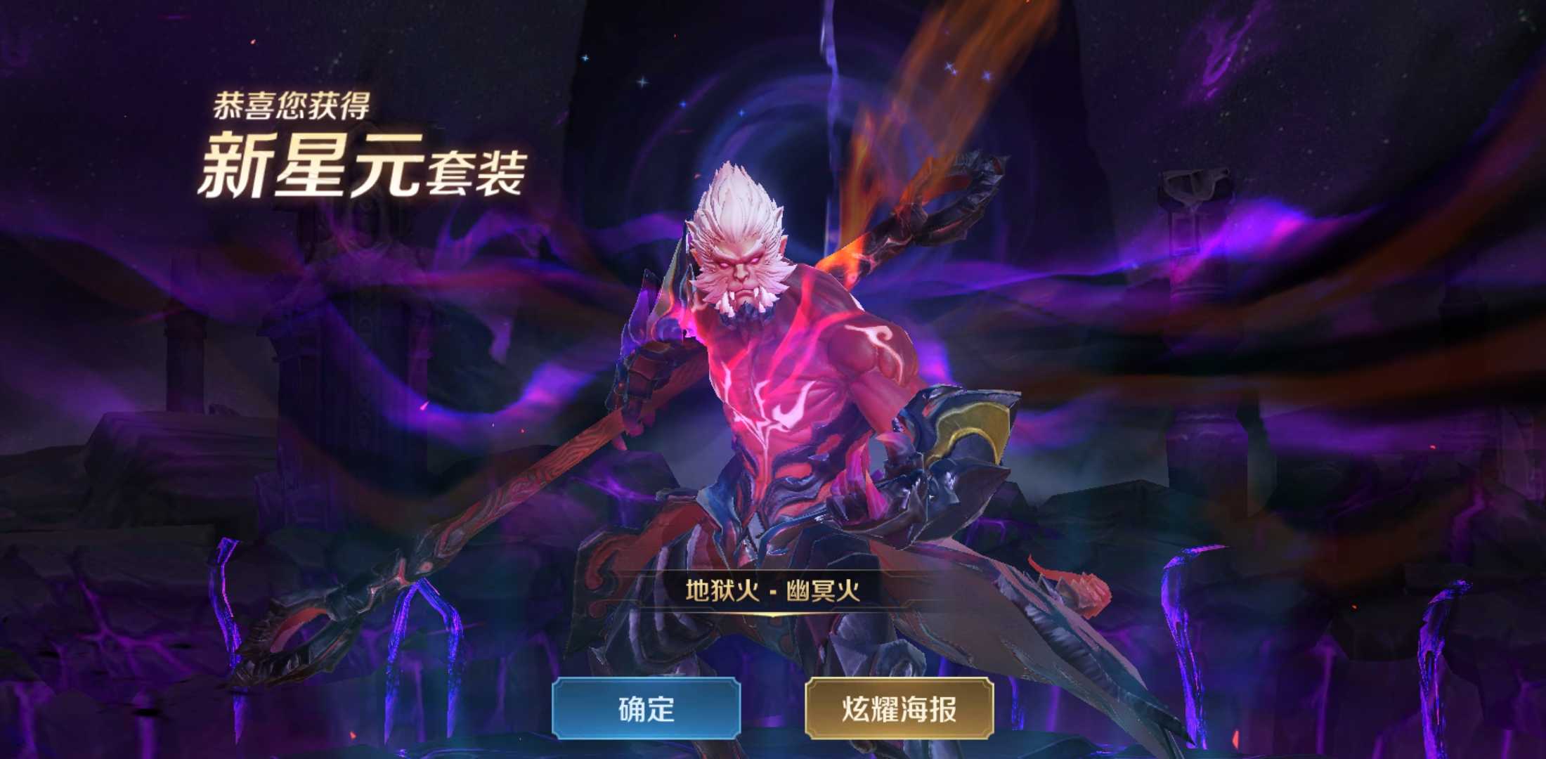 给密码v8,243皮,满水晶满典藏,幽冥火,狮子座,满铭禁言_王者荣耀_安卓