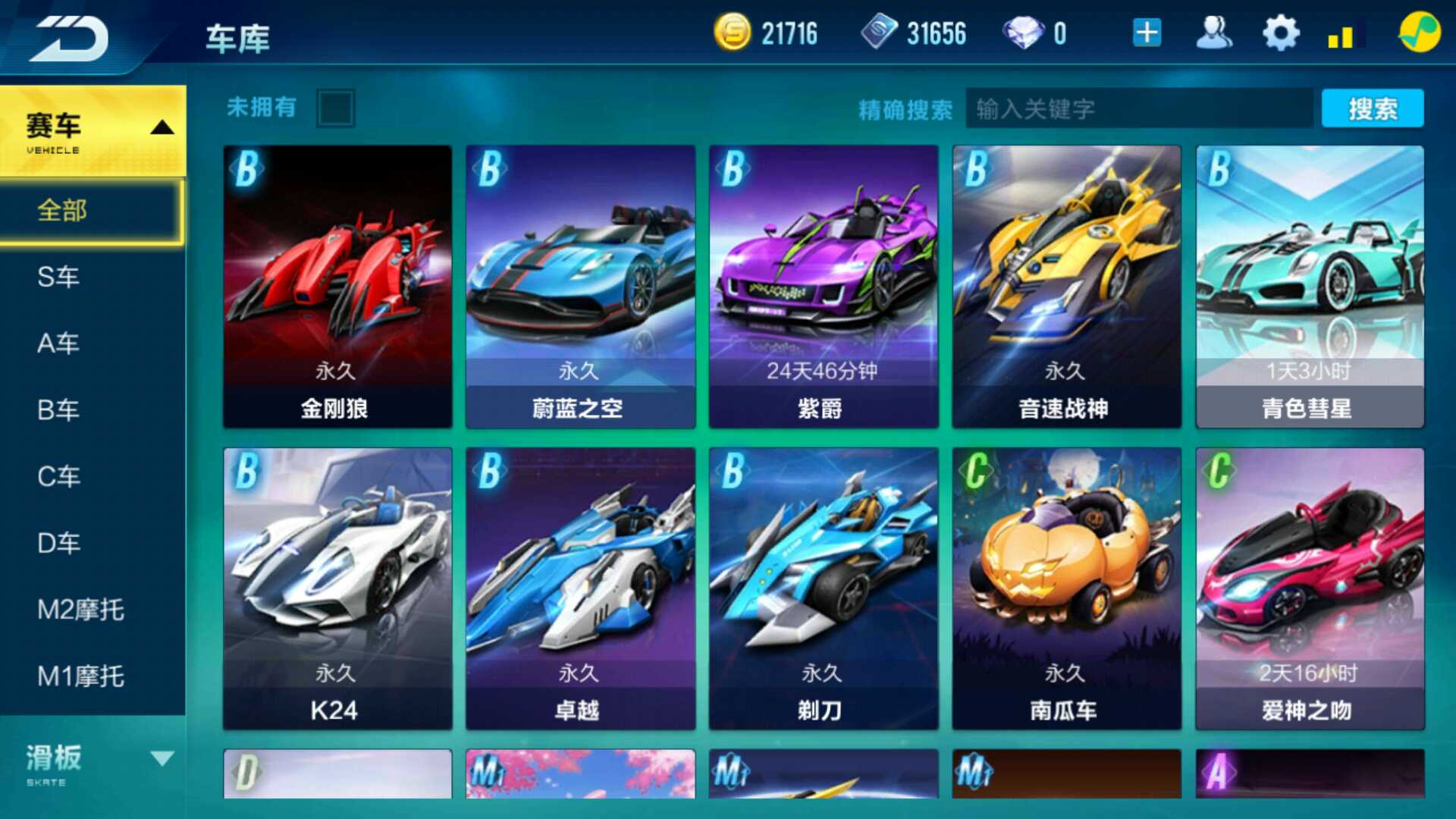 QQ飞车手游租号