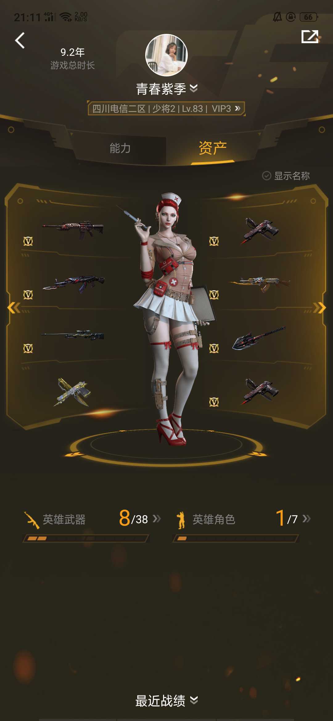 穿越火线租号