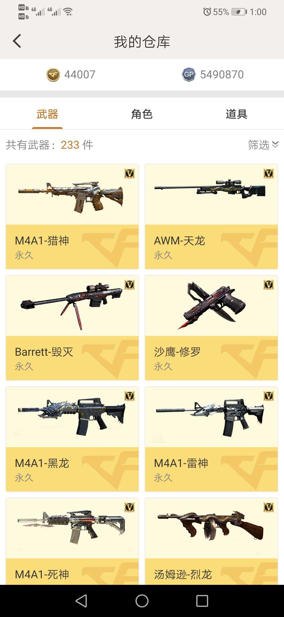 穿越火线租号