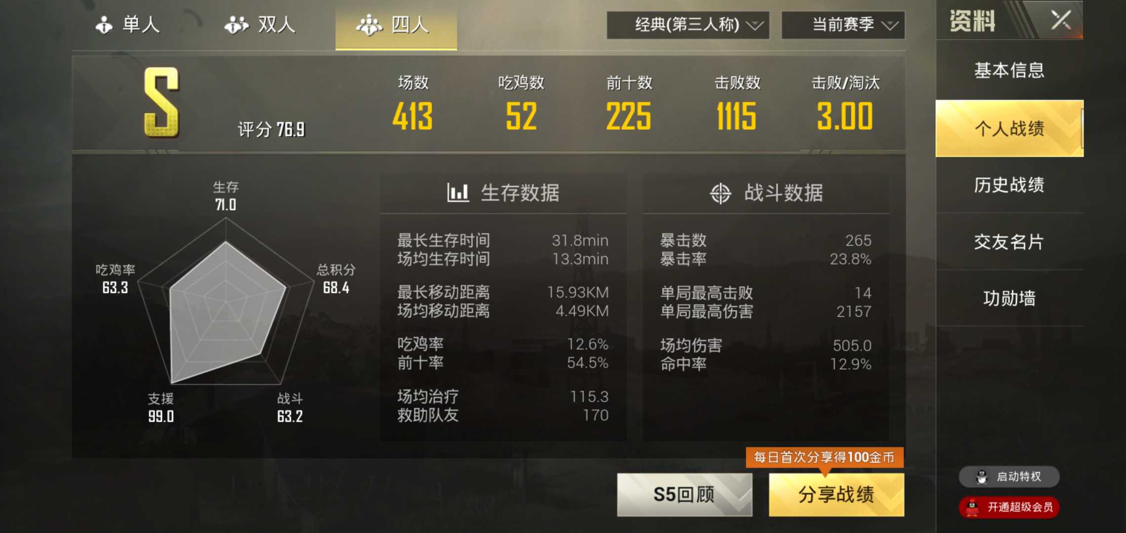 和平精英租号