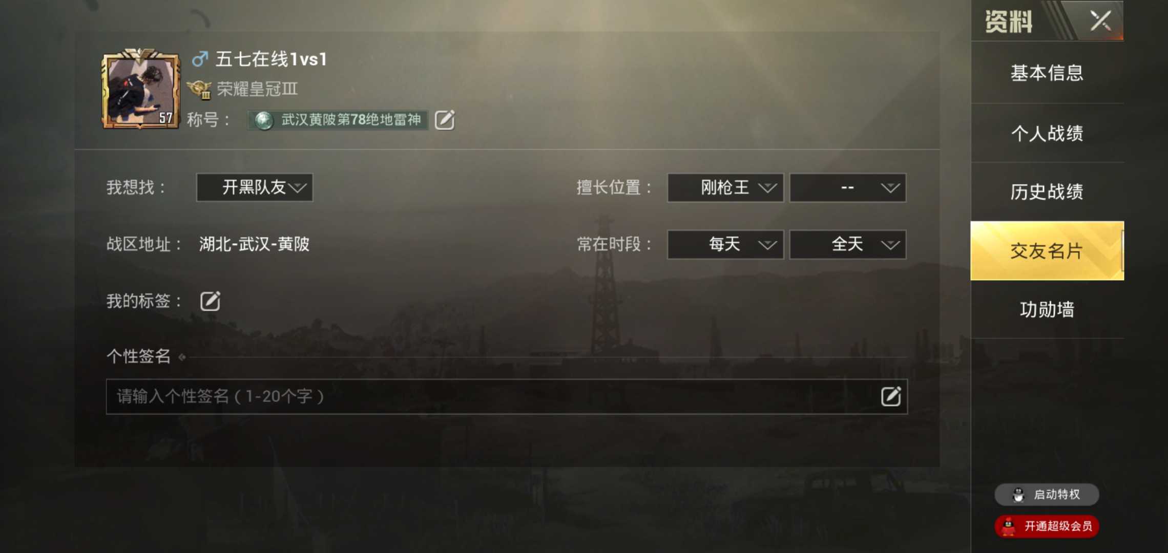 和平精英租号