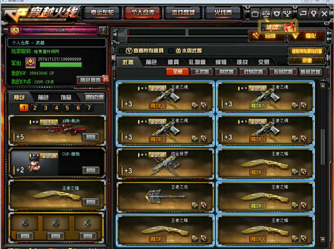 穿越火线租号