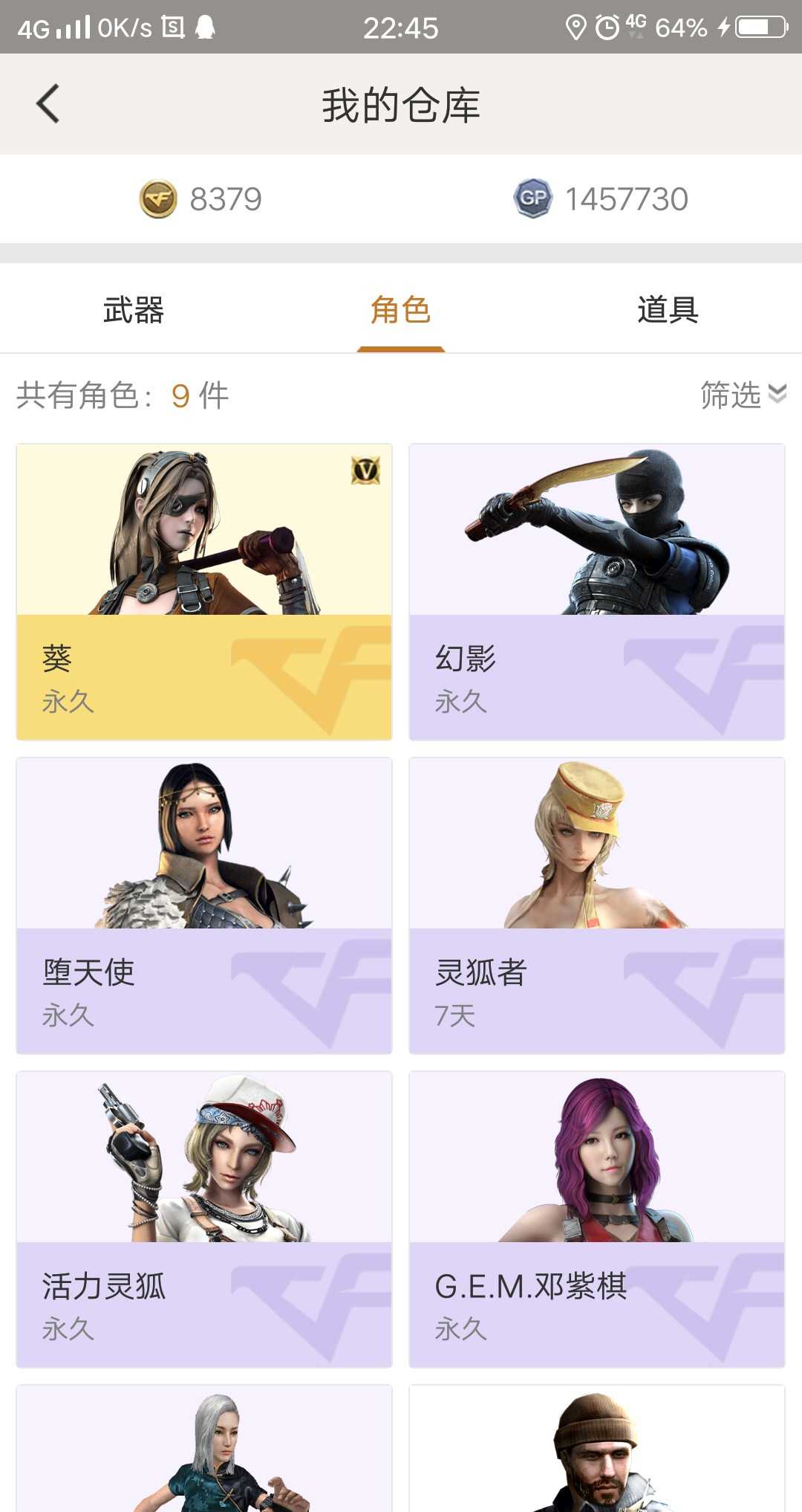 穿越火线租号