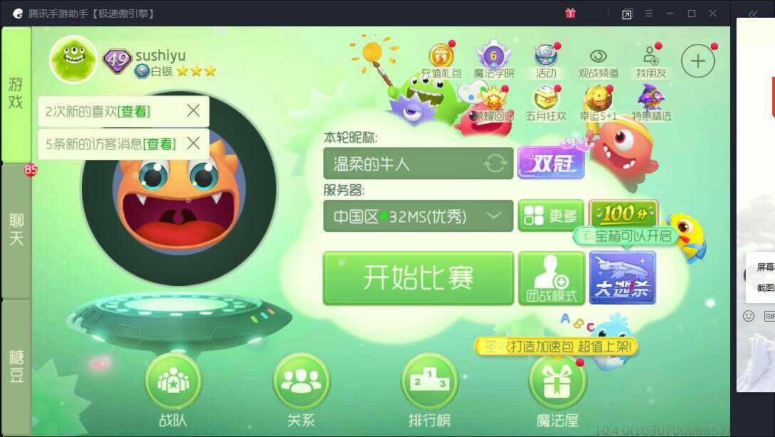 球球大作战租号