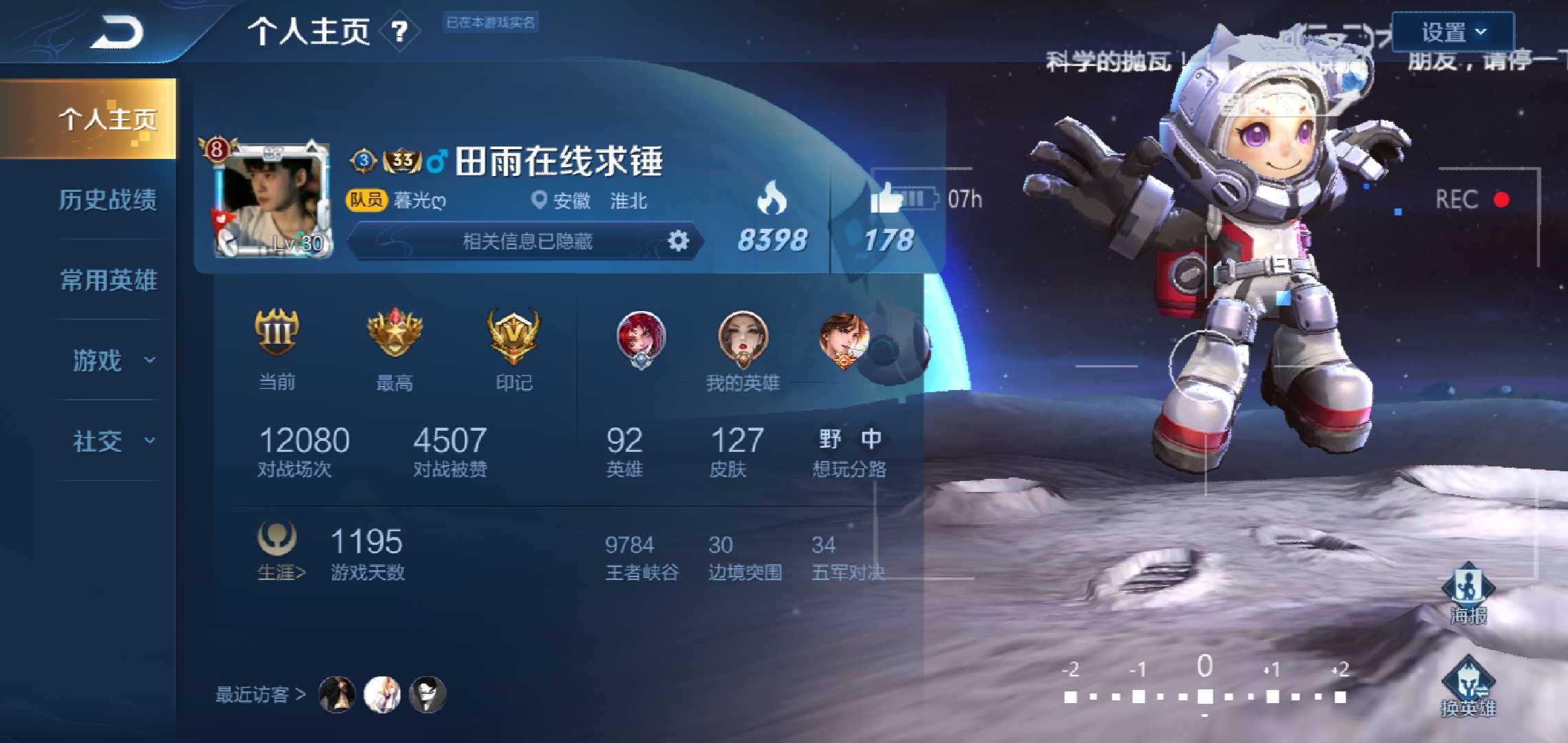王者荣耀租号
