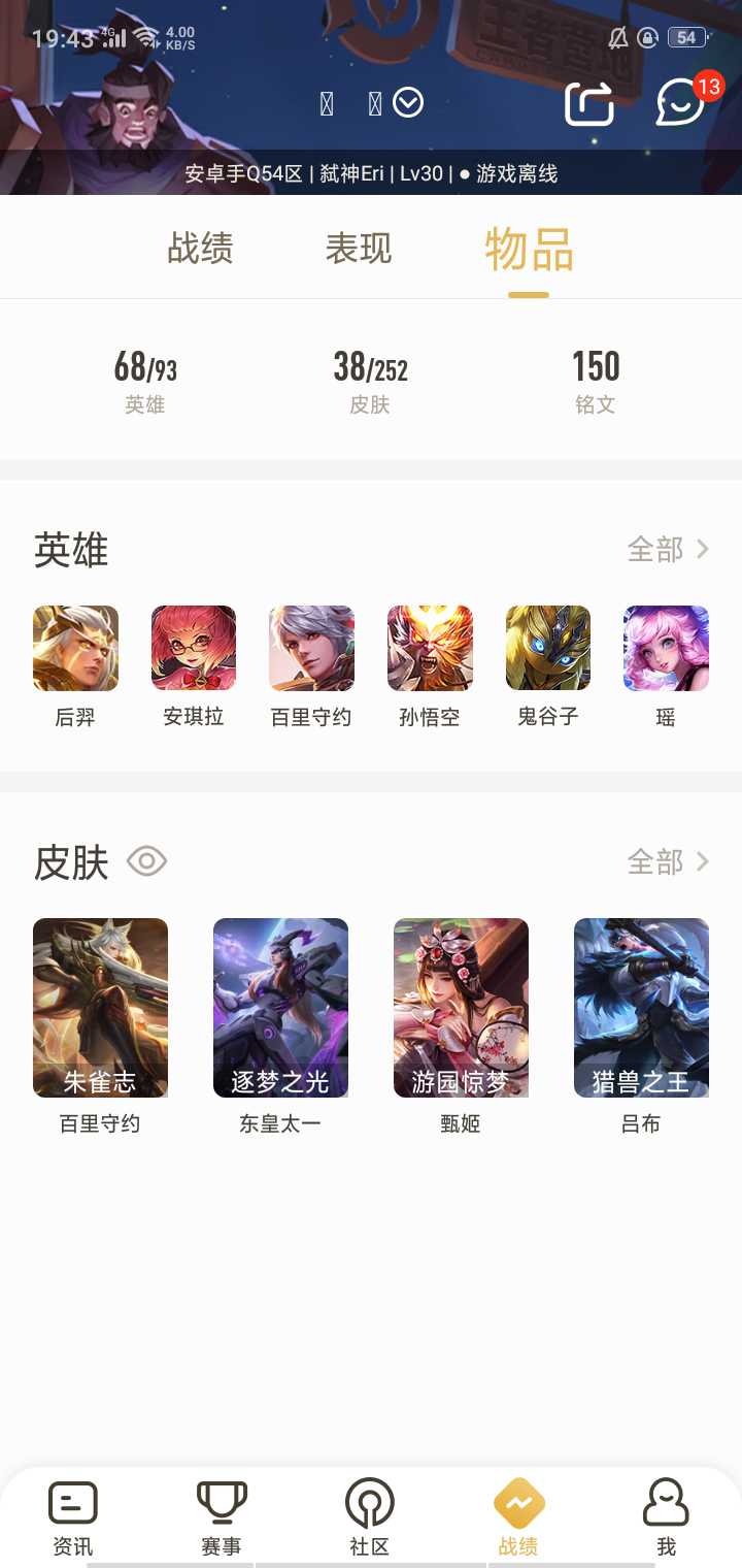 王者荣耀租号