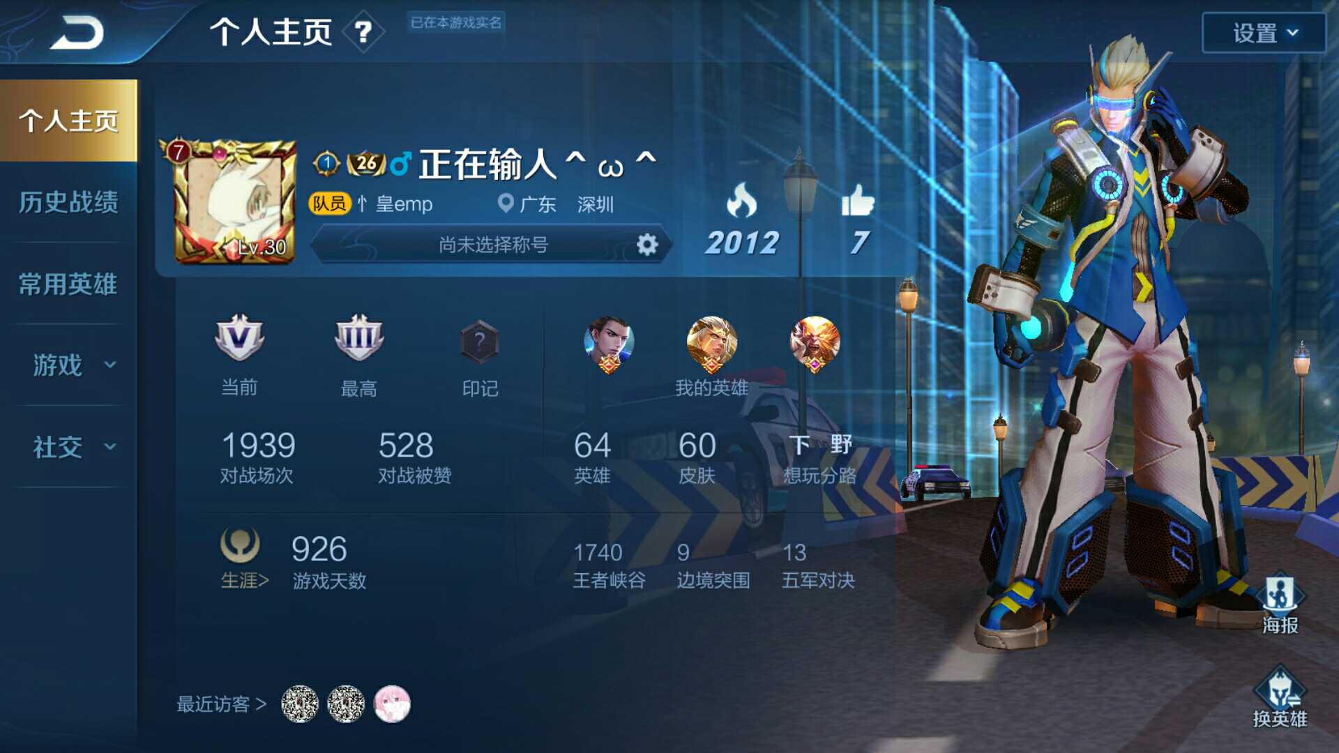王者荣耀租号