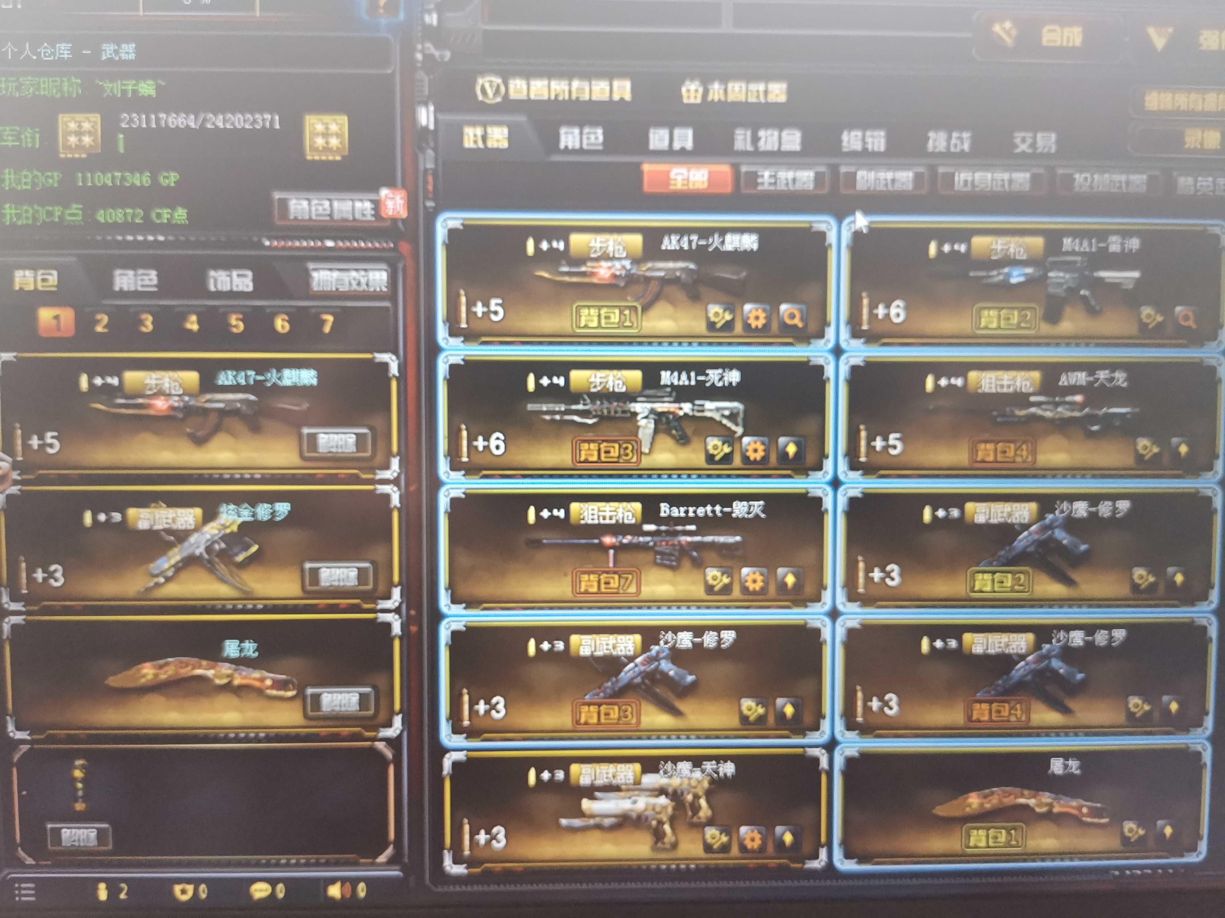 穿越火线租号