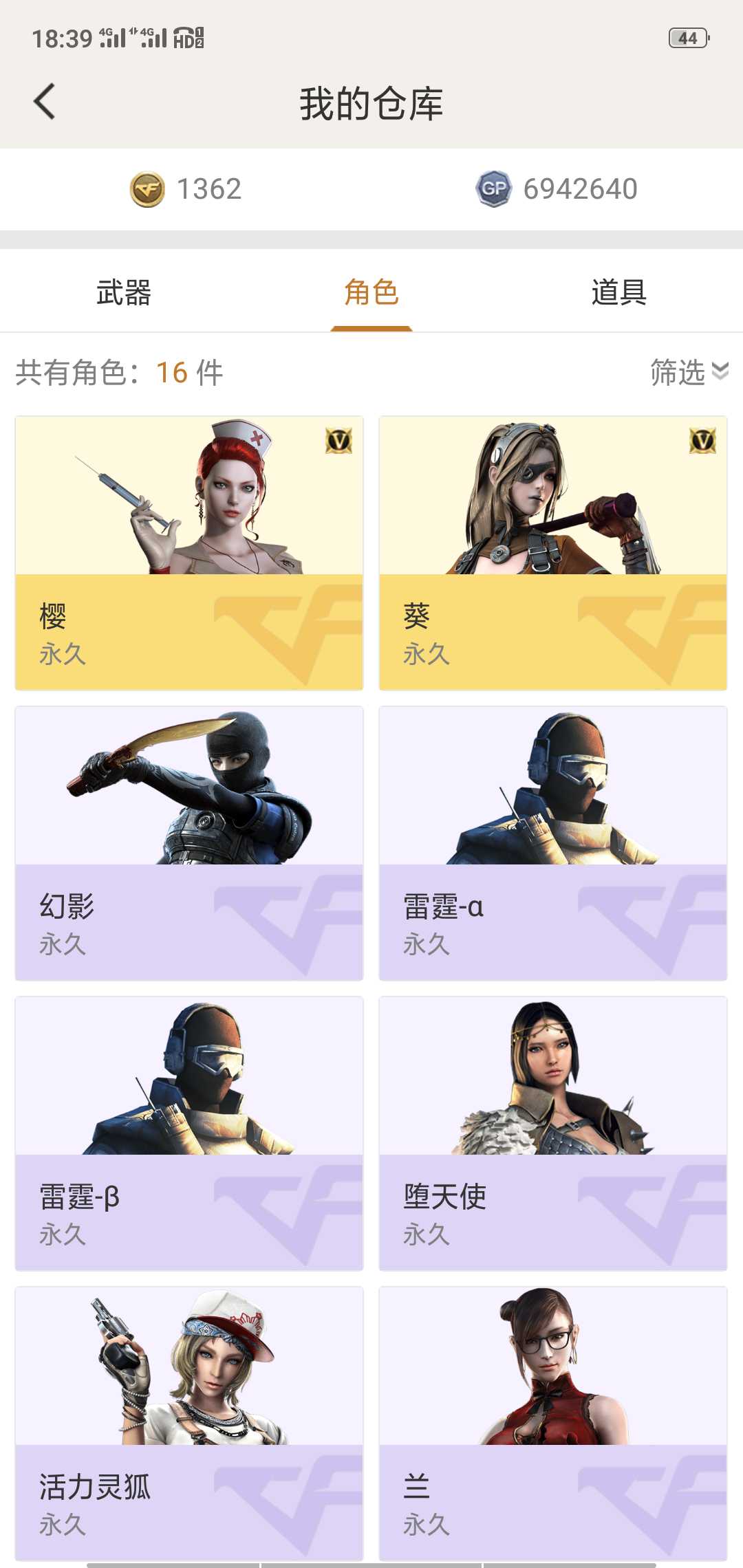 穿越火线租号