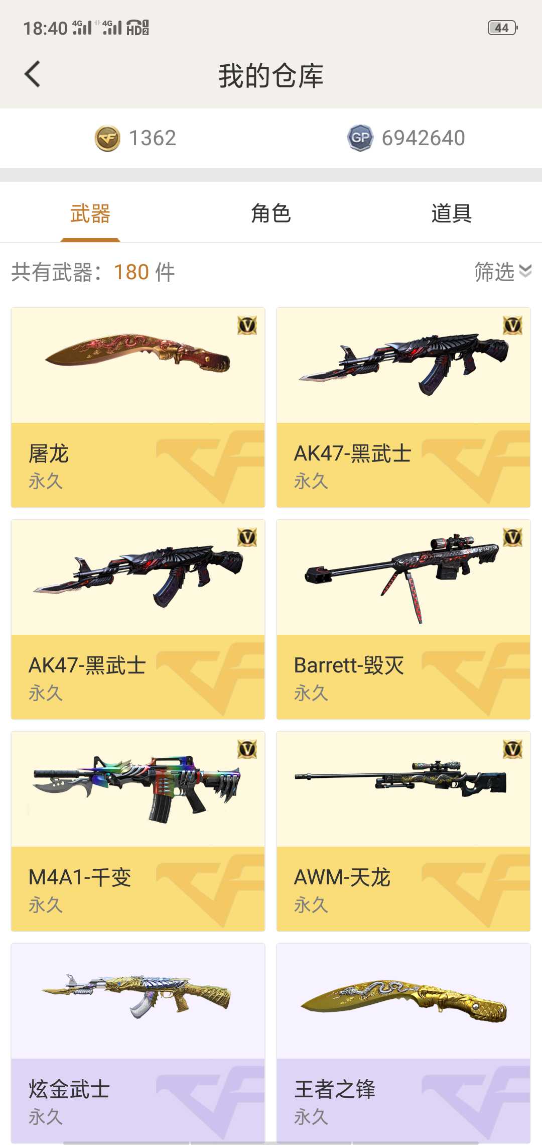 穿越火线租号