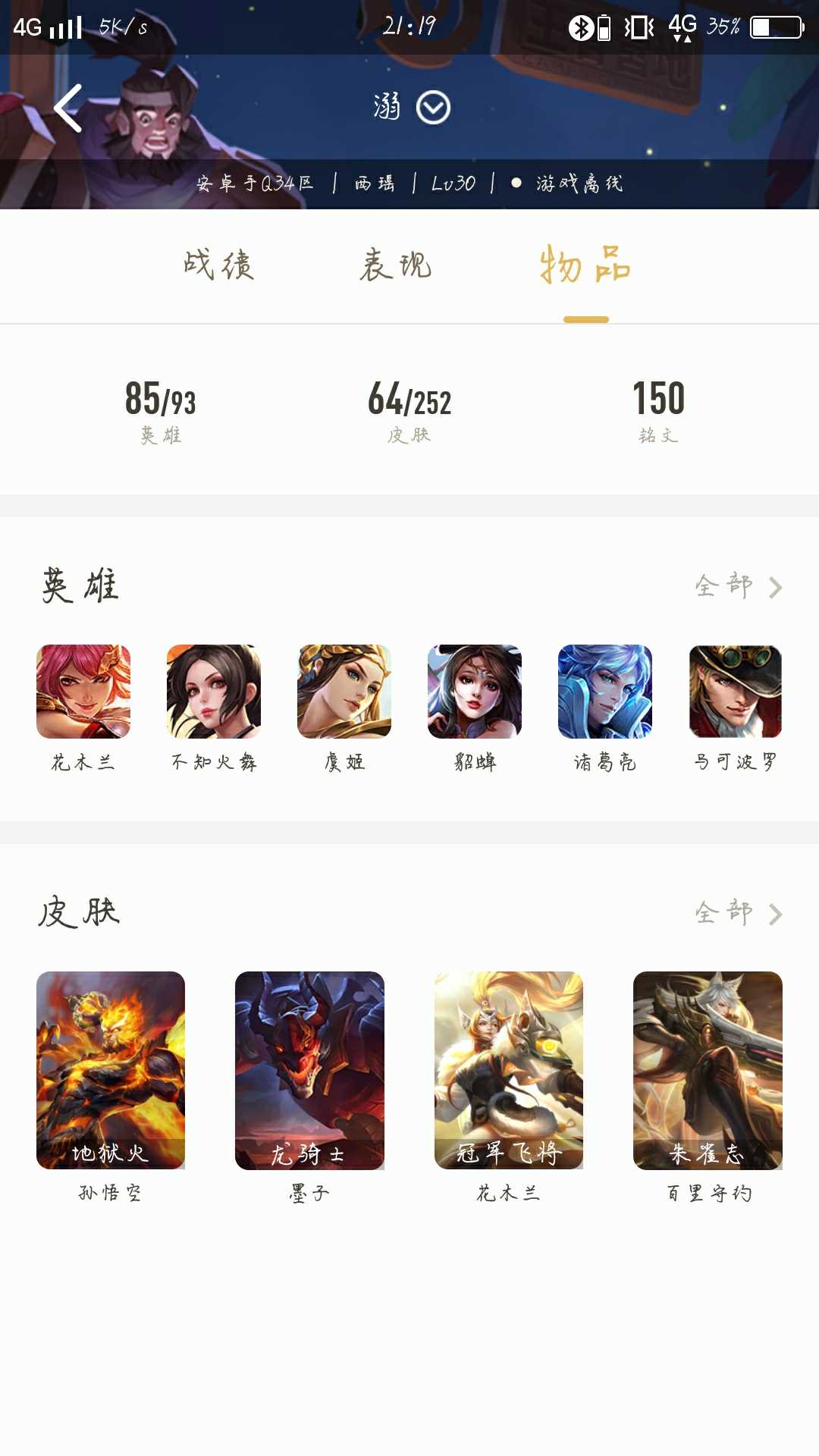 王者荣耀租号
