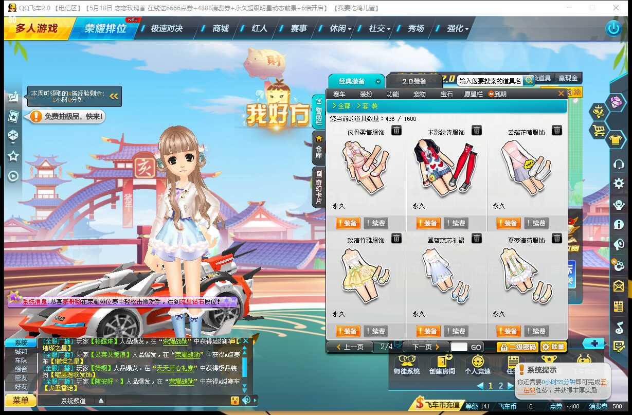 QQ飞车租号