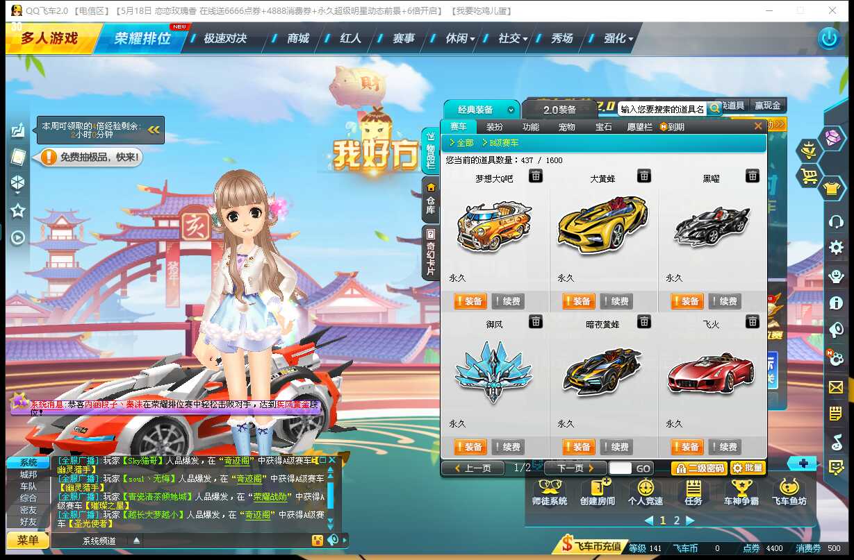 QQ飞车租号