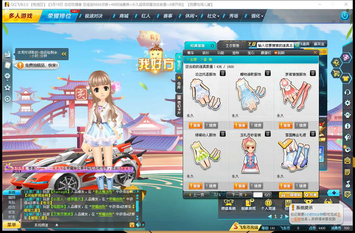 QQ飞车租号