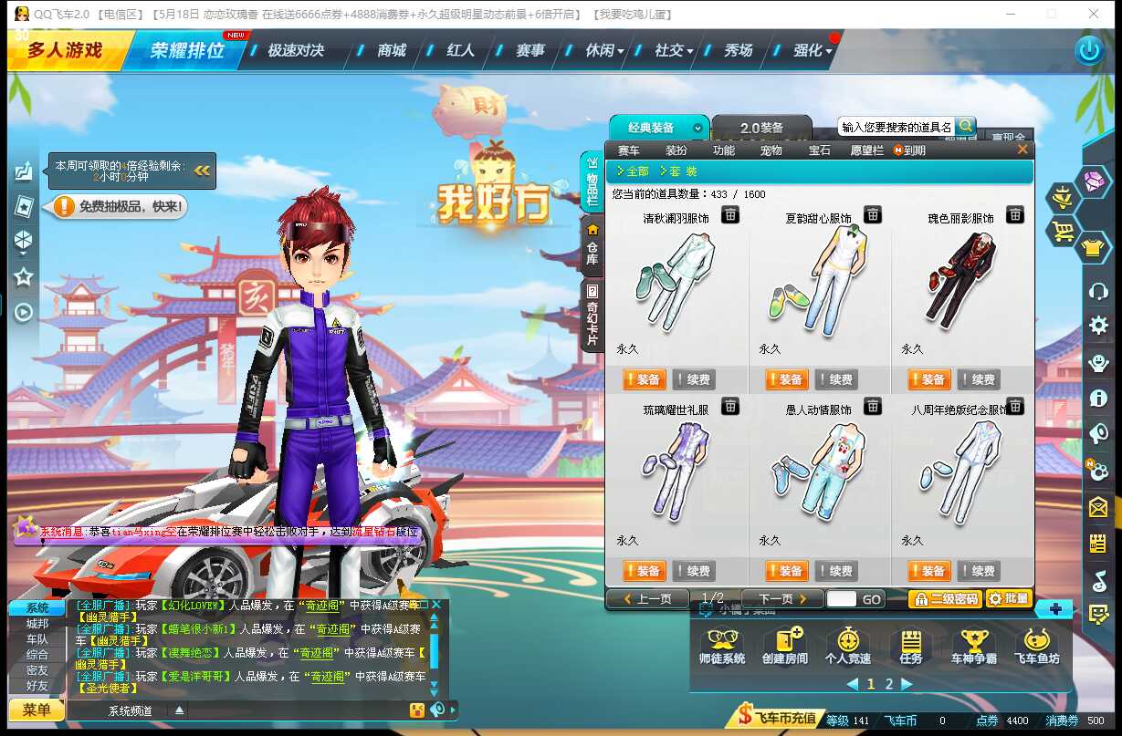 QQ飞车租号