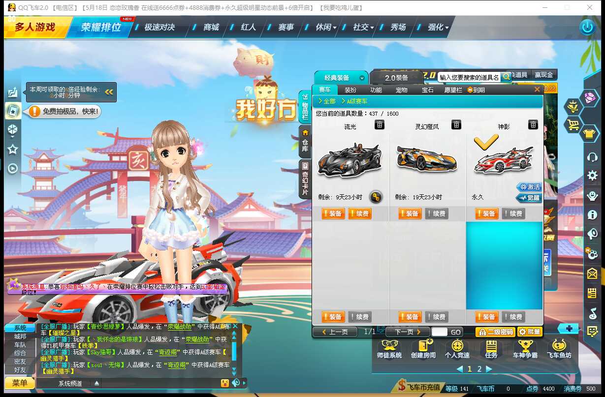 QQ飞车租号