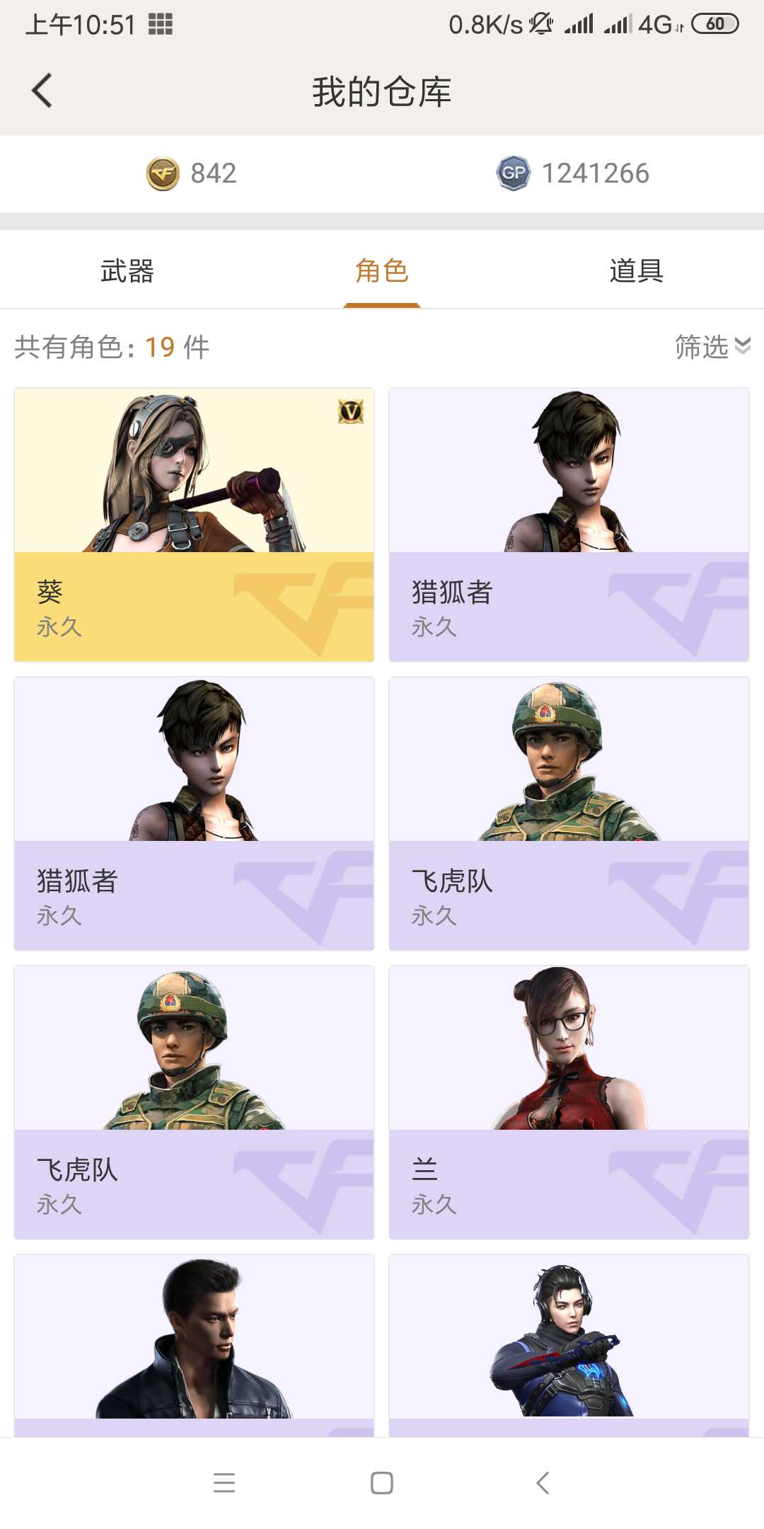 穿越火线租号