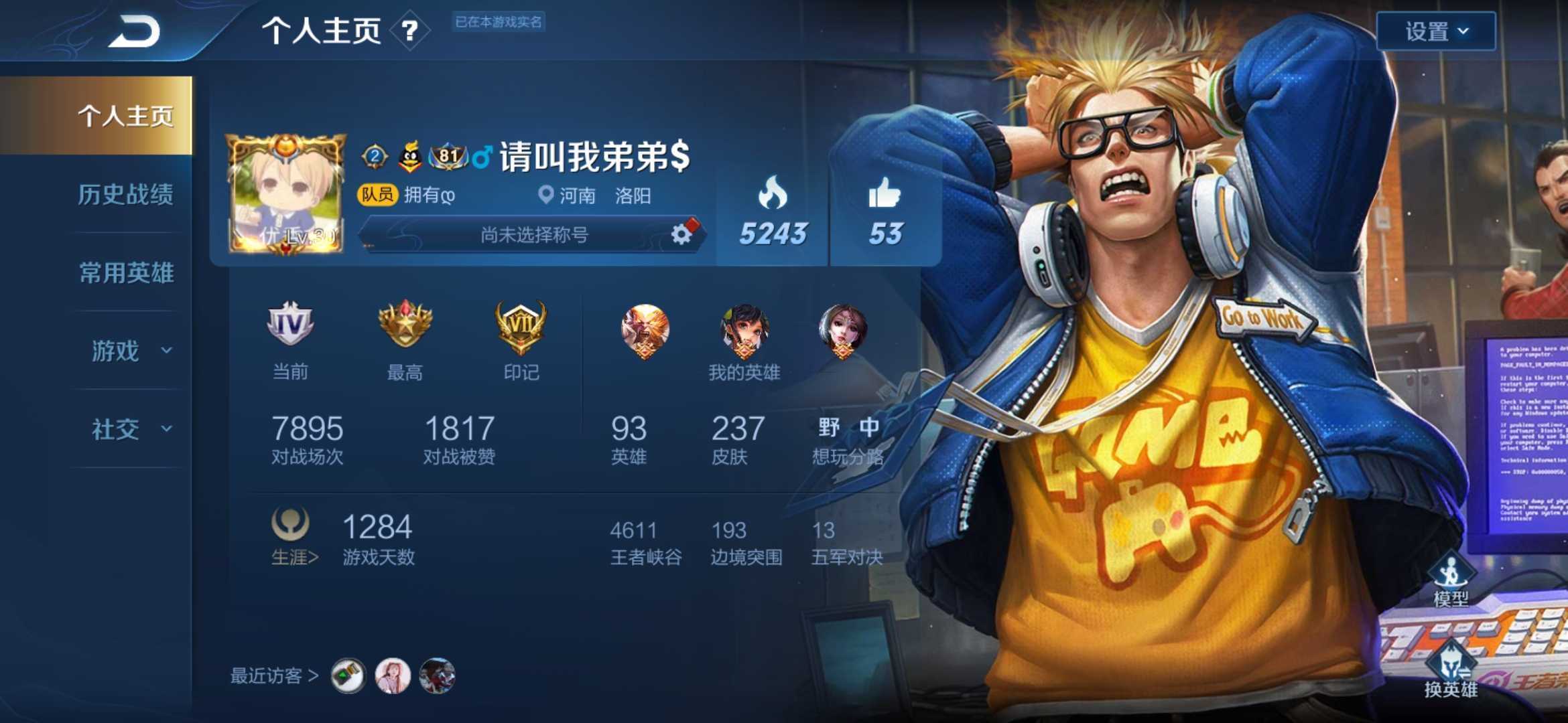 王者荣耀租号