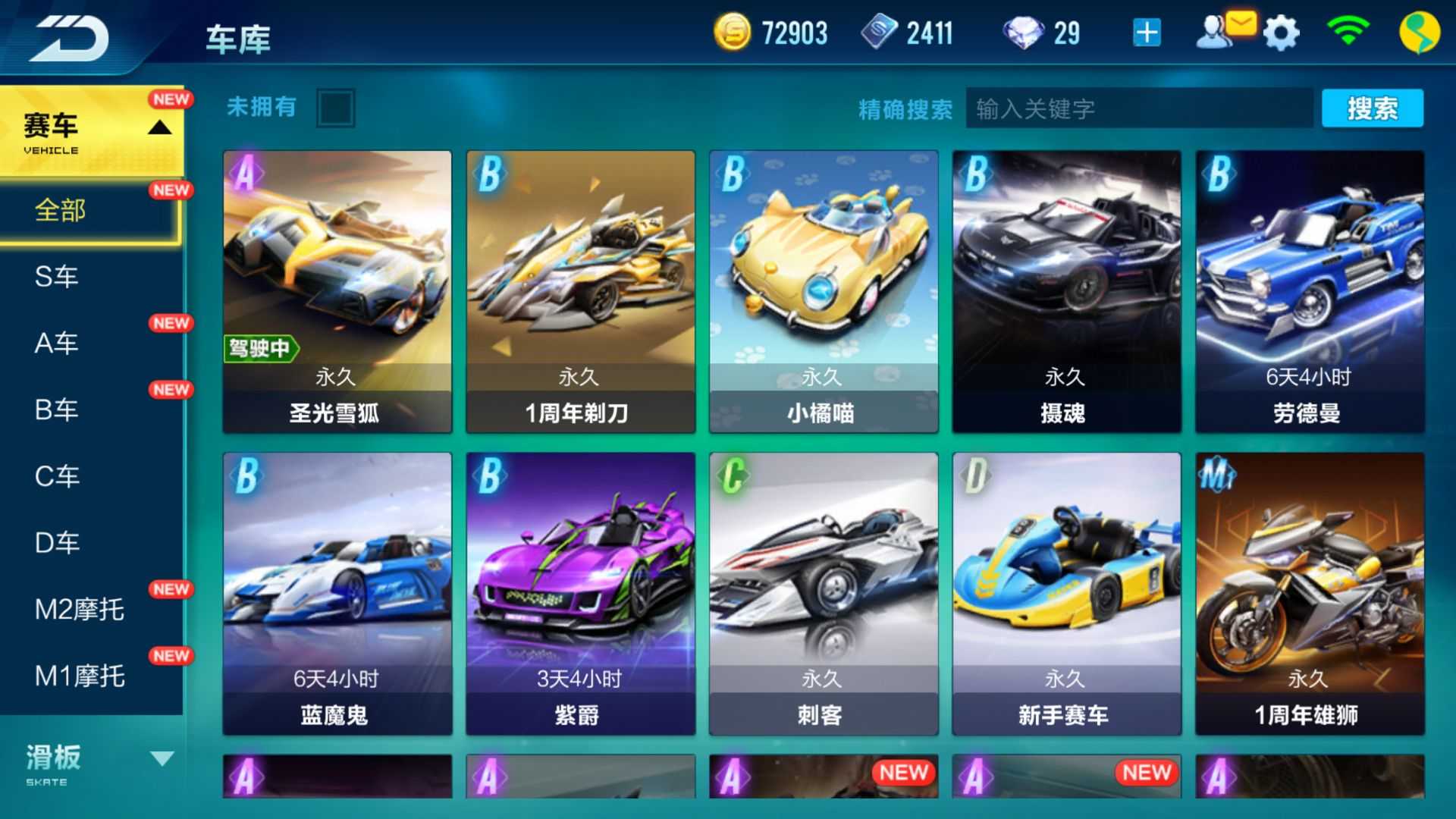 QQ飞车手游租号