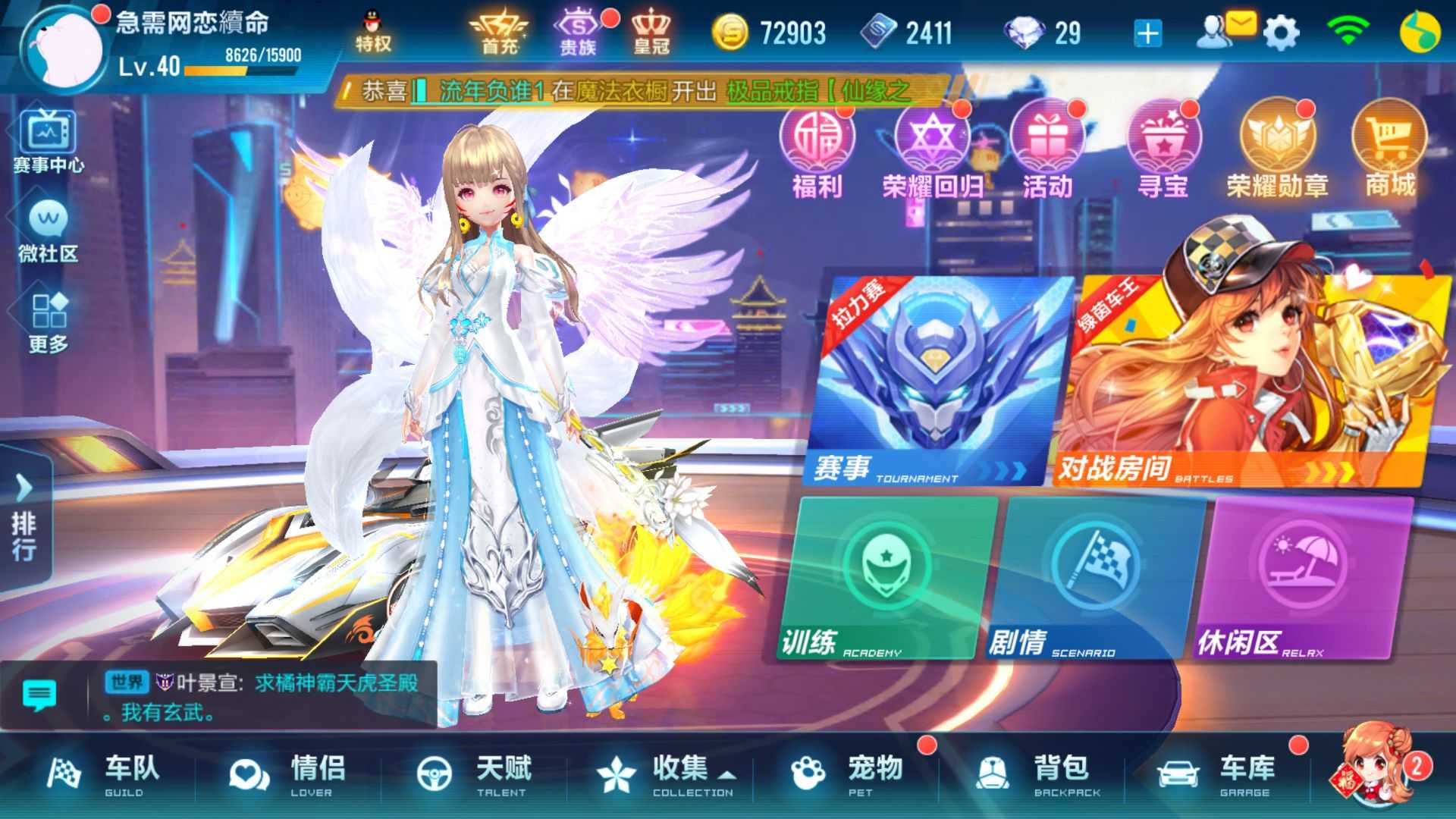 QQ飞车手游租号