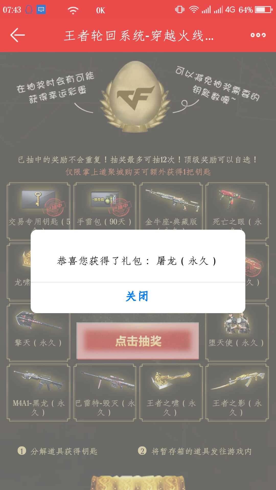 穿越火线租号