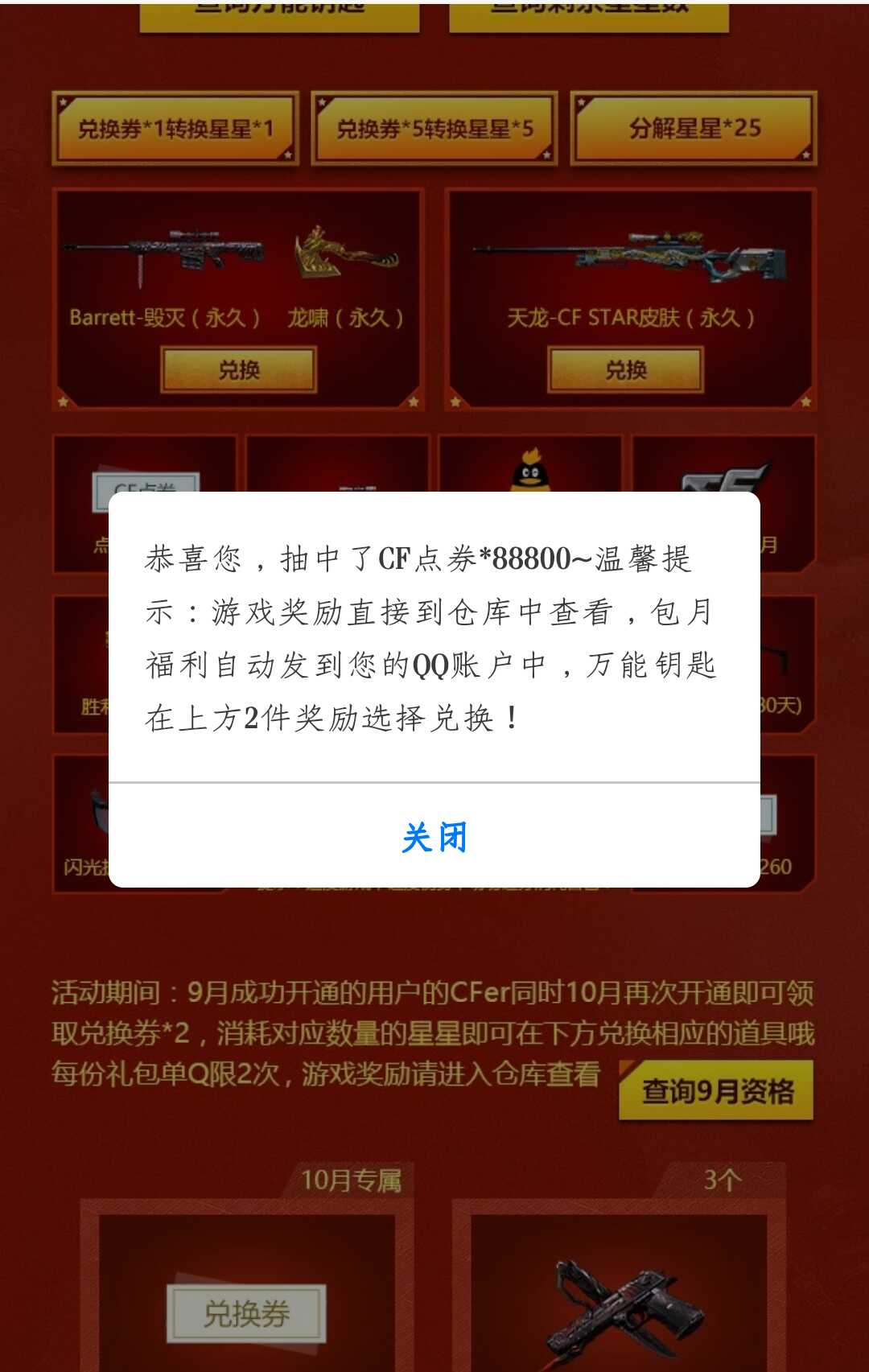 穿越火线租号
