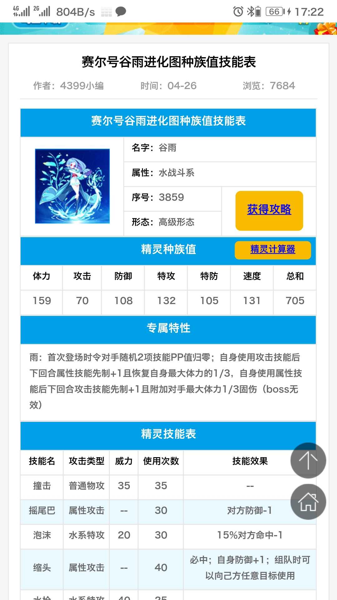 天天酷跑租号
