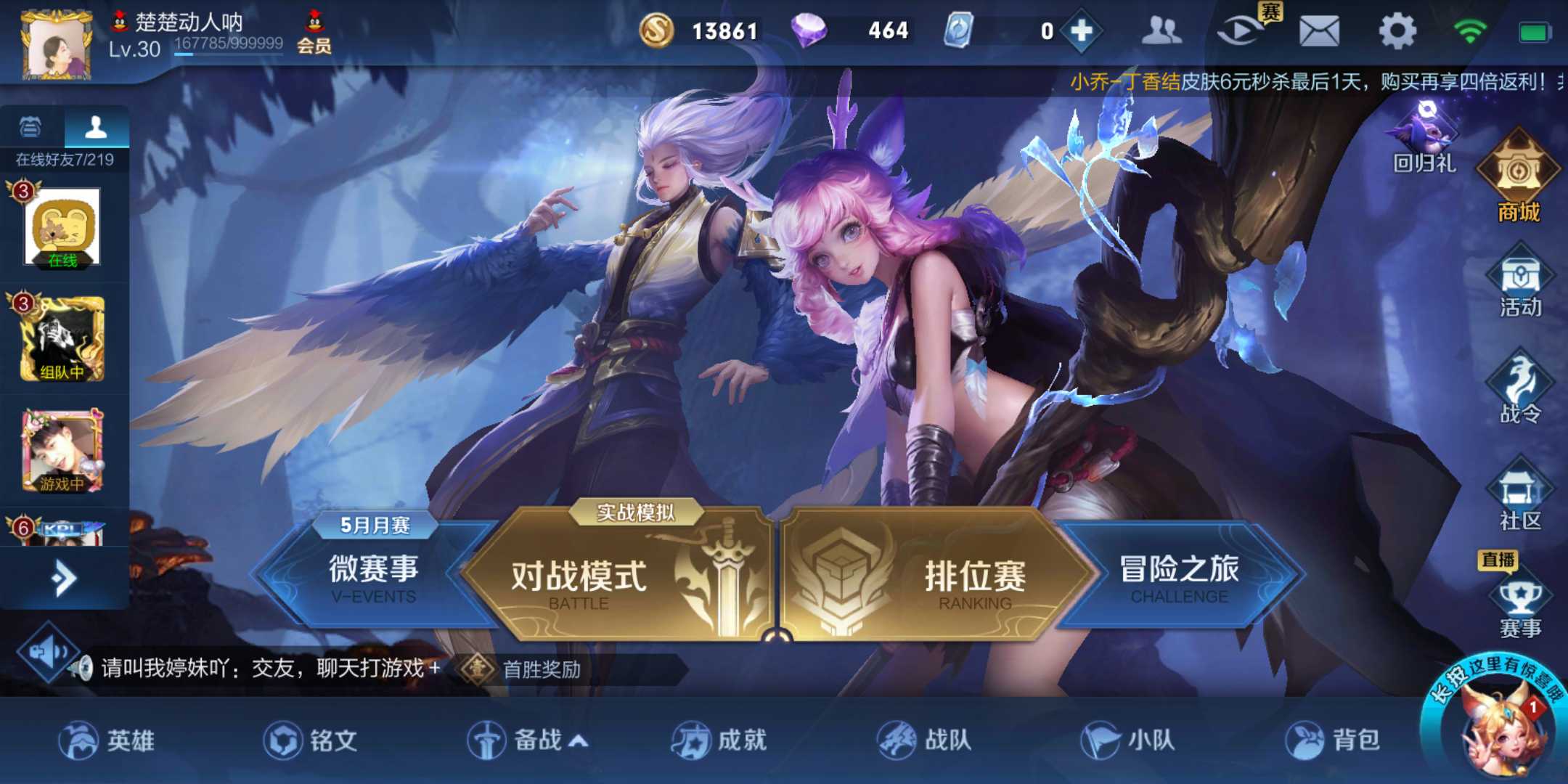 王者荣耀租号