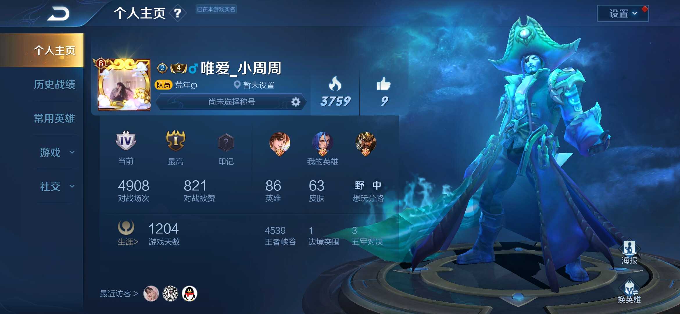 王者荣耀租号